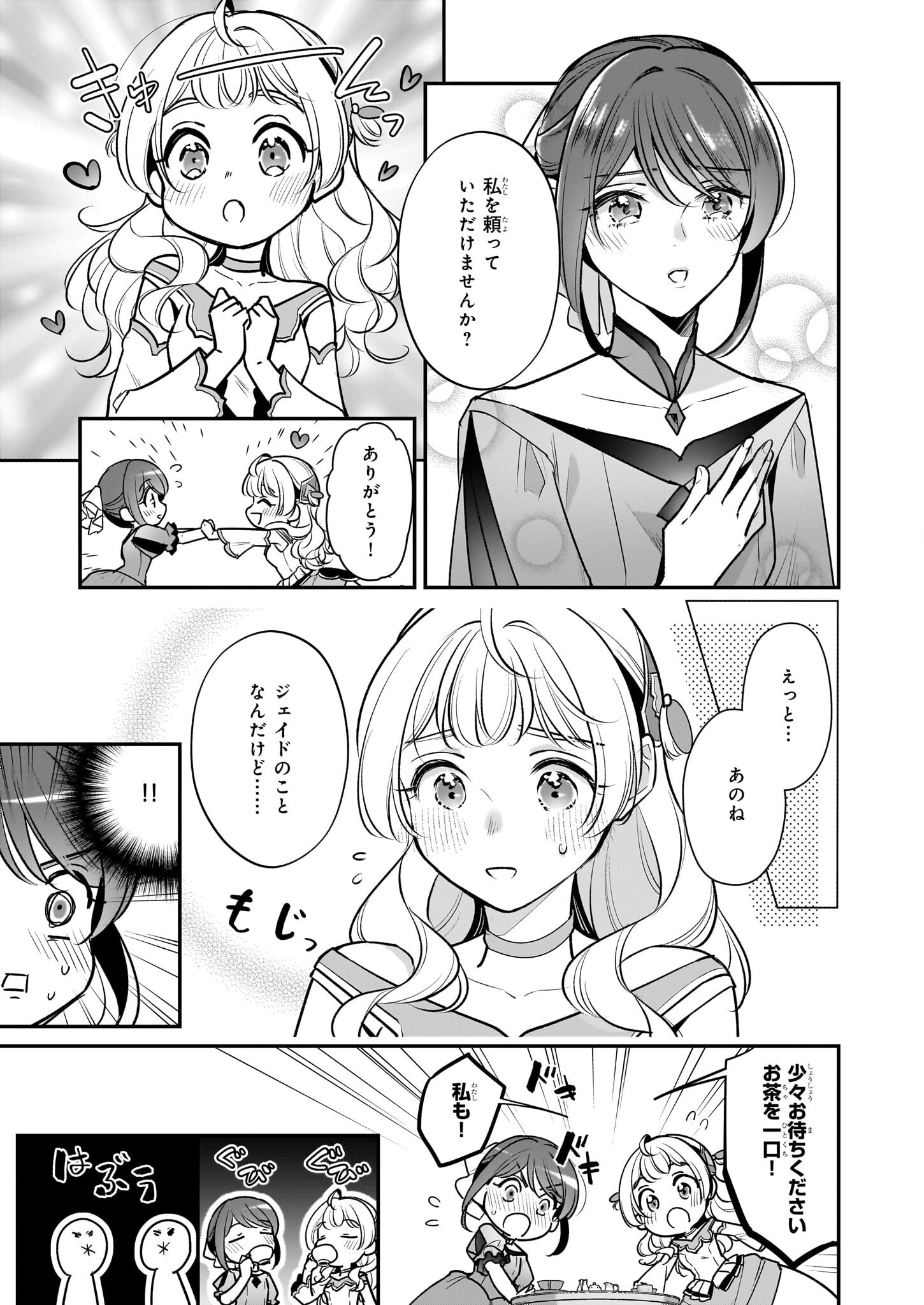 大公妃候補だけど、堅実に行こうと思います 第37話 - Page 5