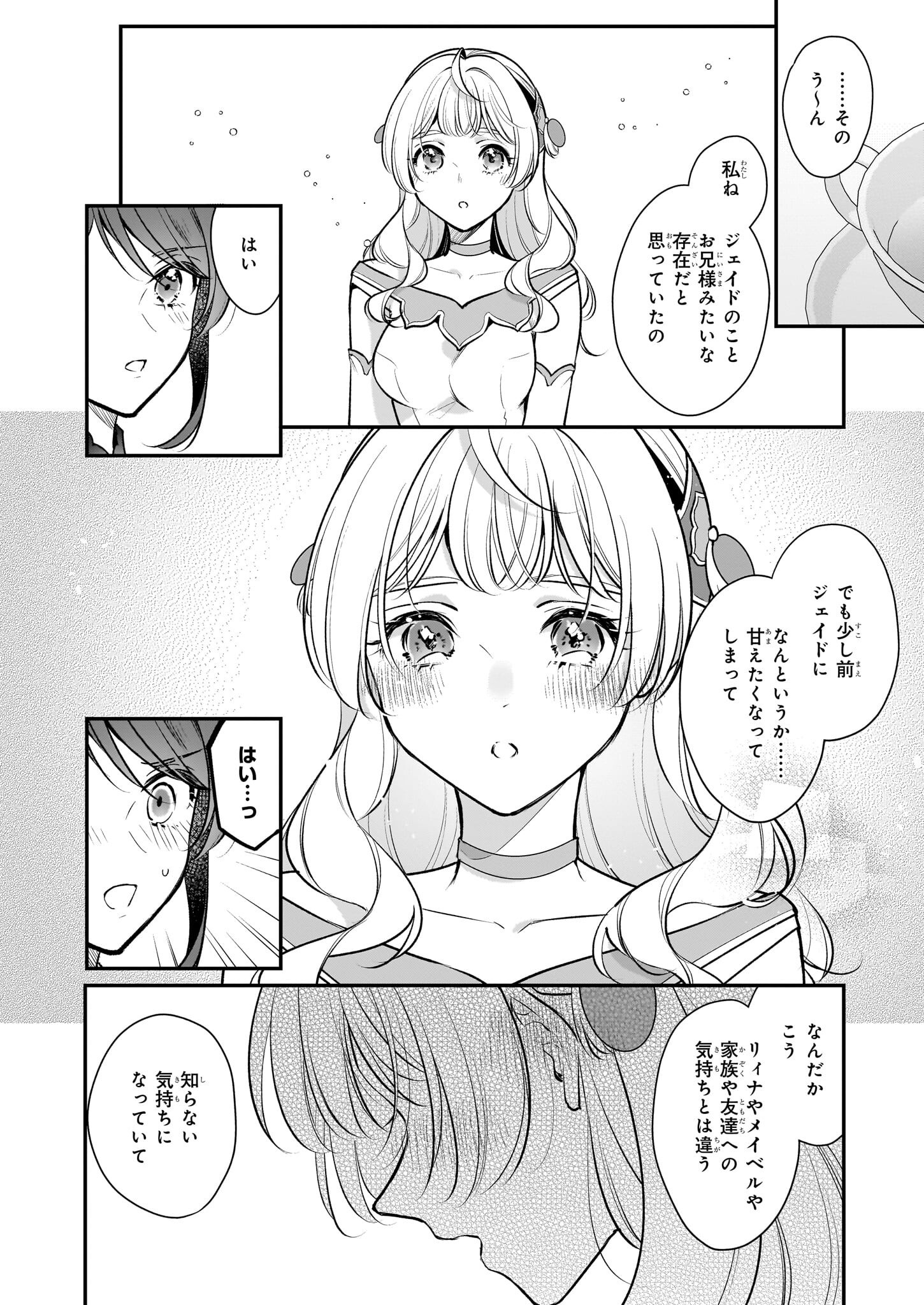 大公妃候補だけど、堅実に行こうと思います 第37話 - Page 6