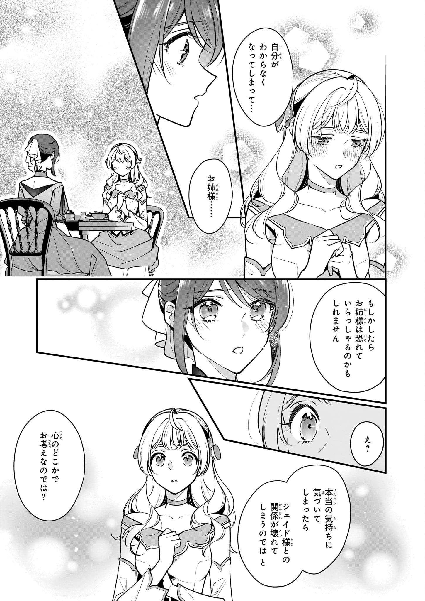 大公妃候補だけど、堅実に行こうと思います 第37話 - Page 7