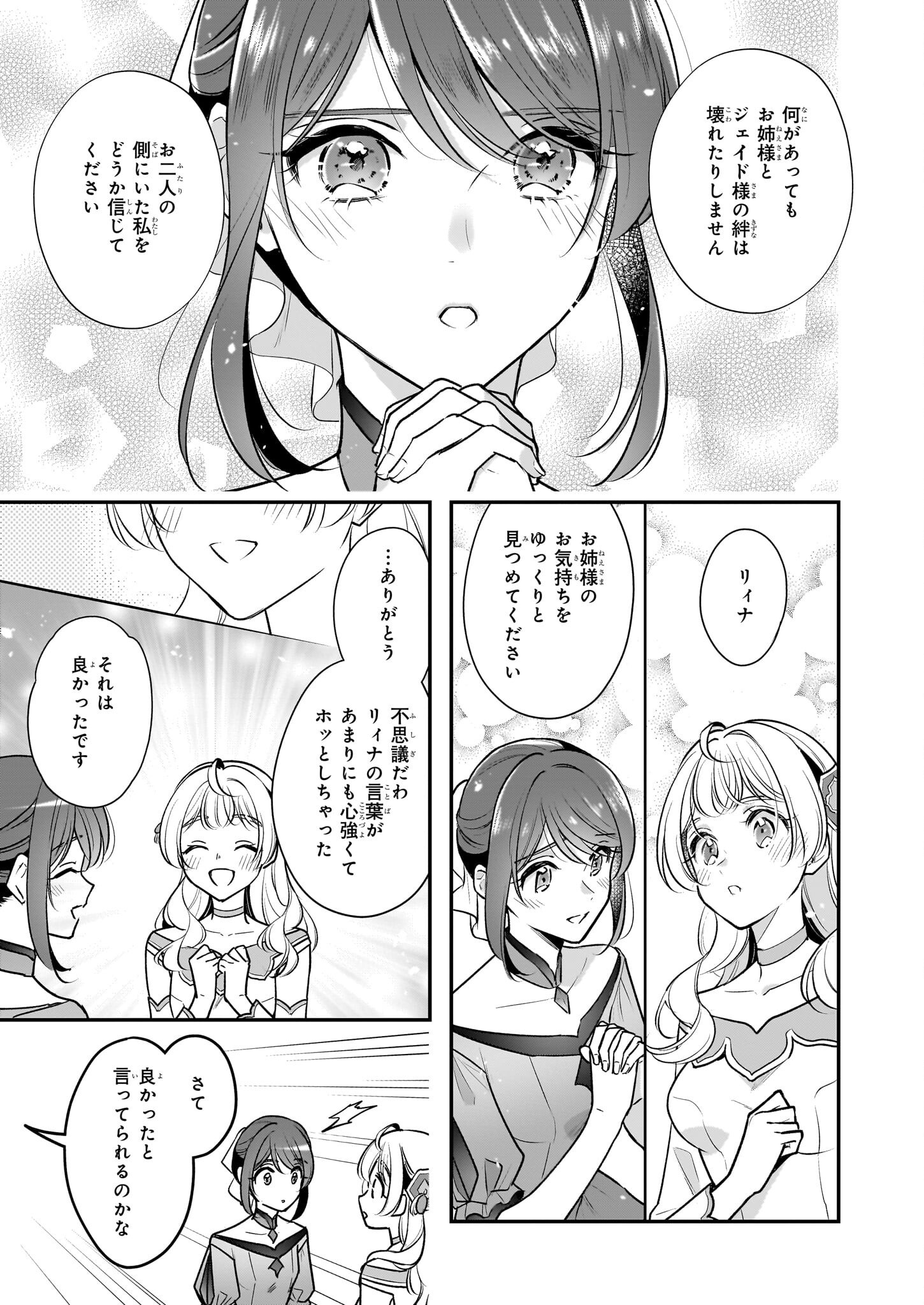 大公妃候補だけど、堅実に行こうと思います 第37話 - Page 9