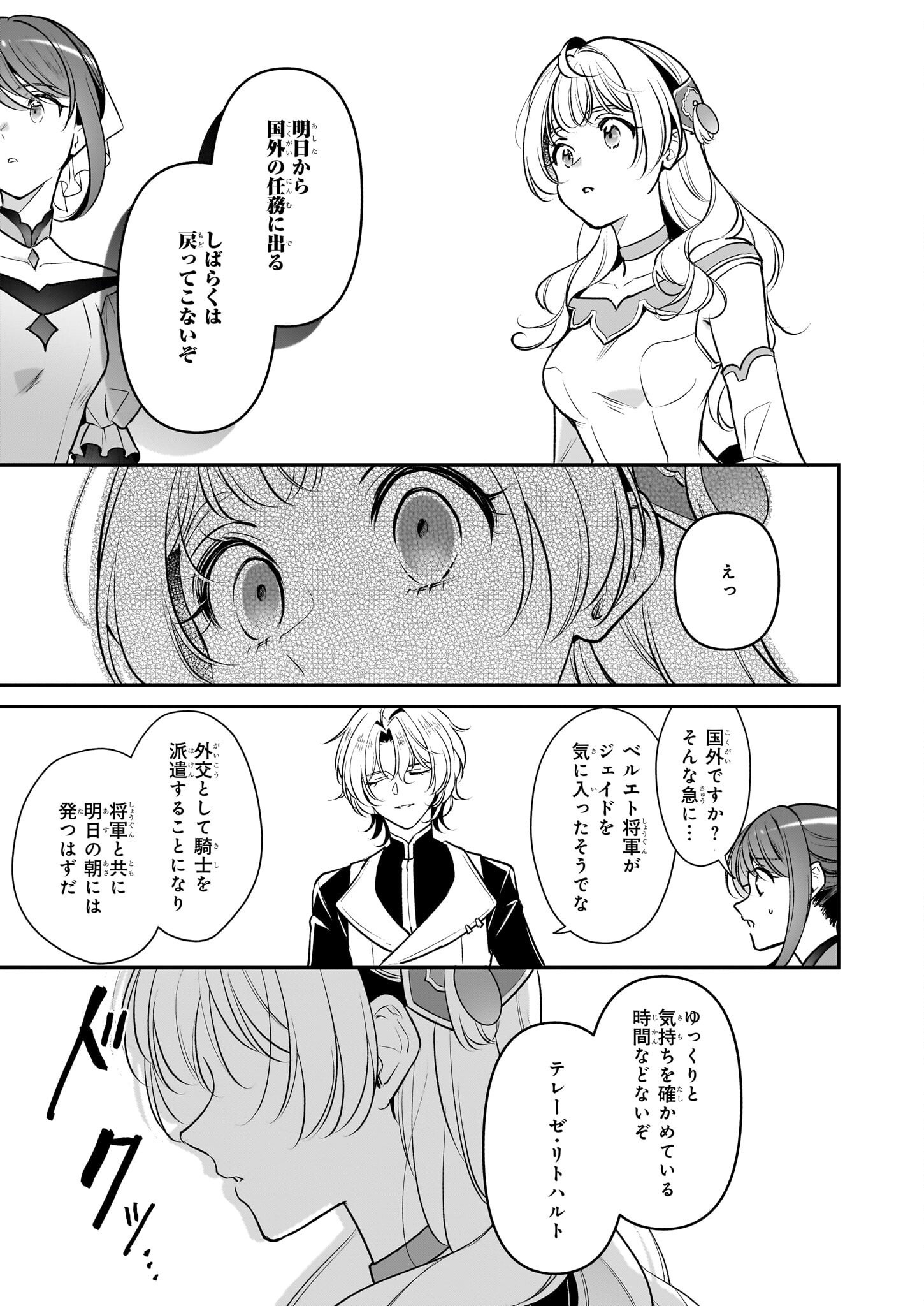 大公妃候補だけど、堅実に行こうと思います 第37話 - Page 11