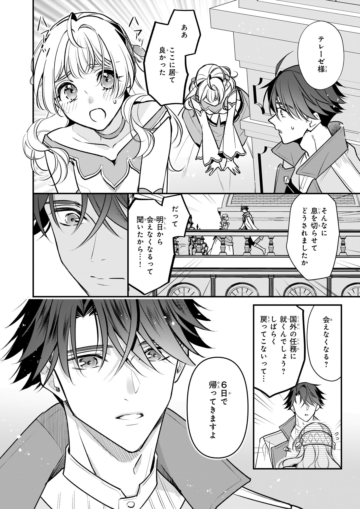 大公妃候補だけど、堅実に行こうと思います 第37話 - Page 18