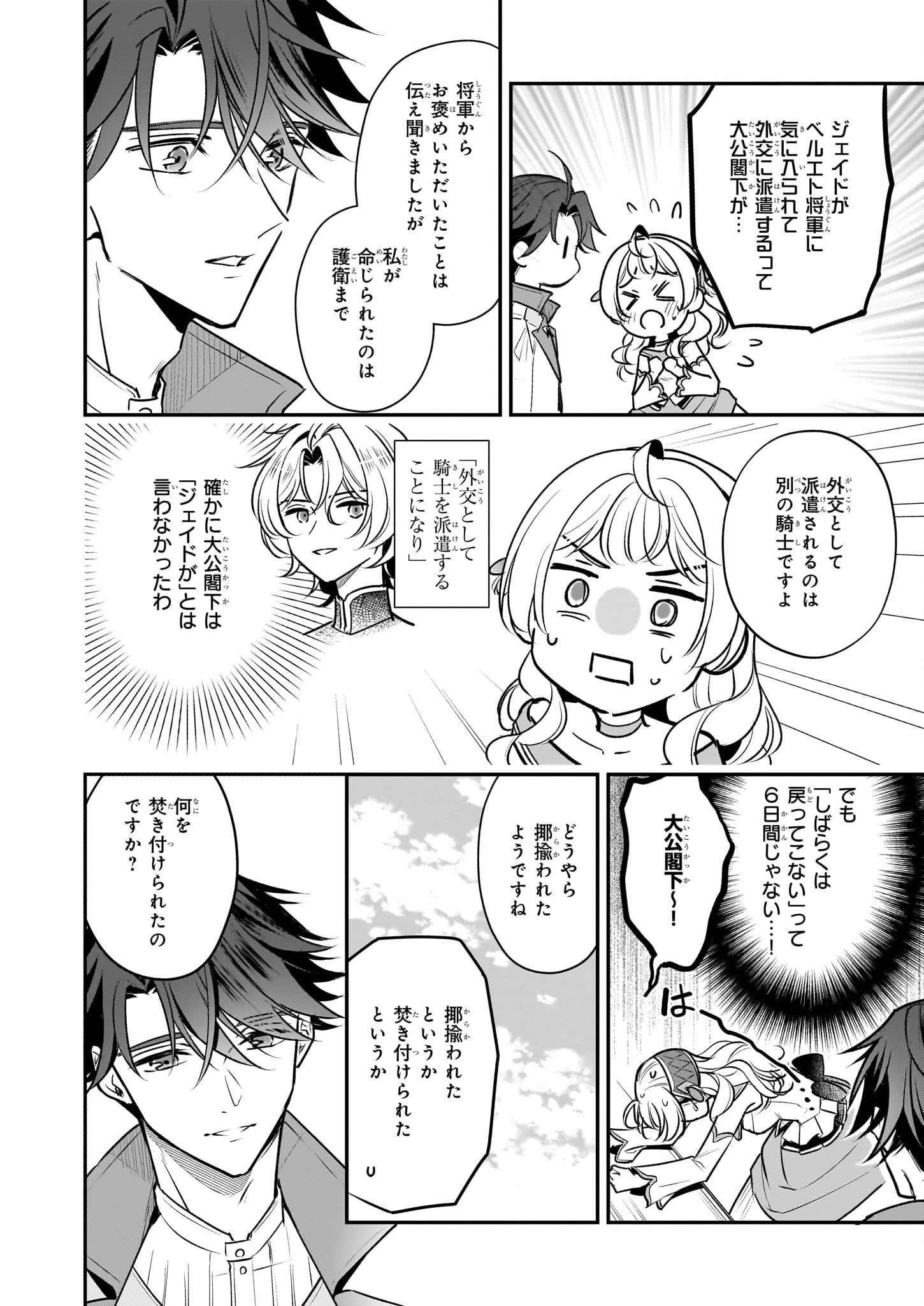 大公妃候補だけど、堅実に行こうと思います 第37話 - Page 20