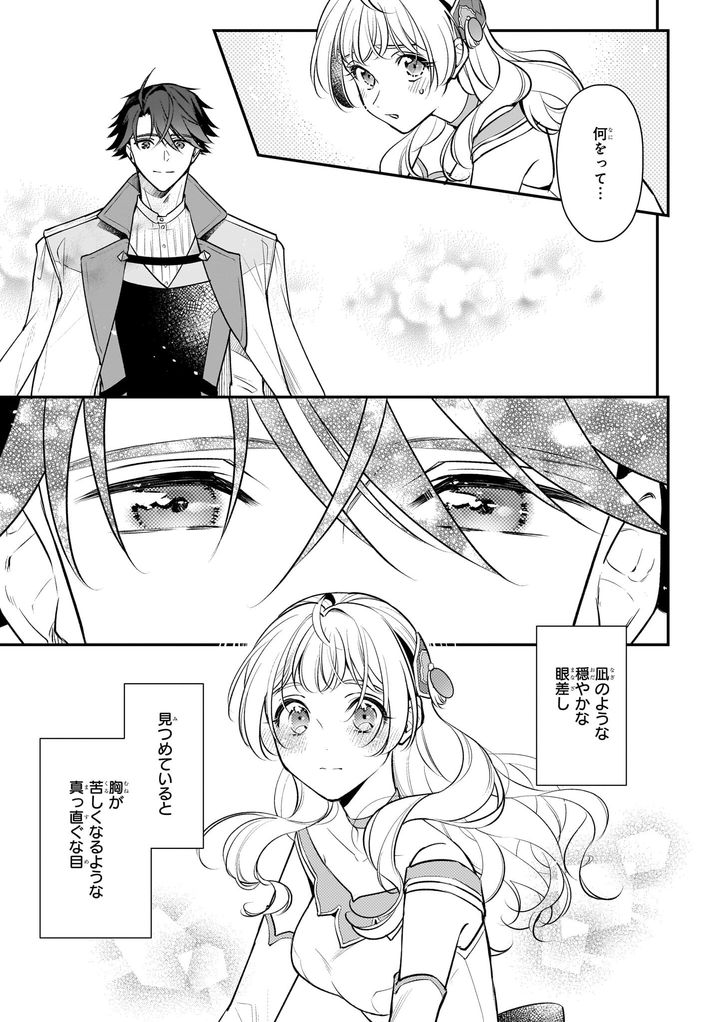 大公妃候補だけど、堅実に行こうと思います 第37話 - Page 21