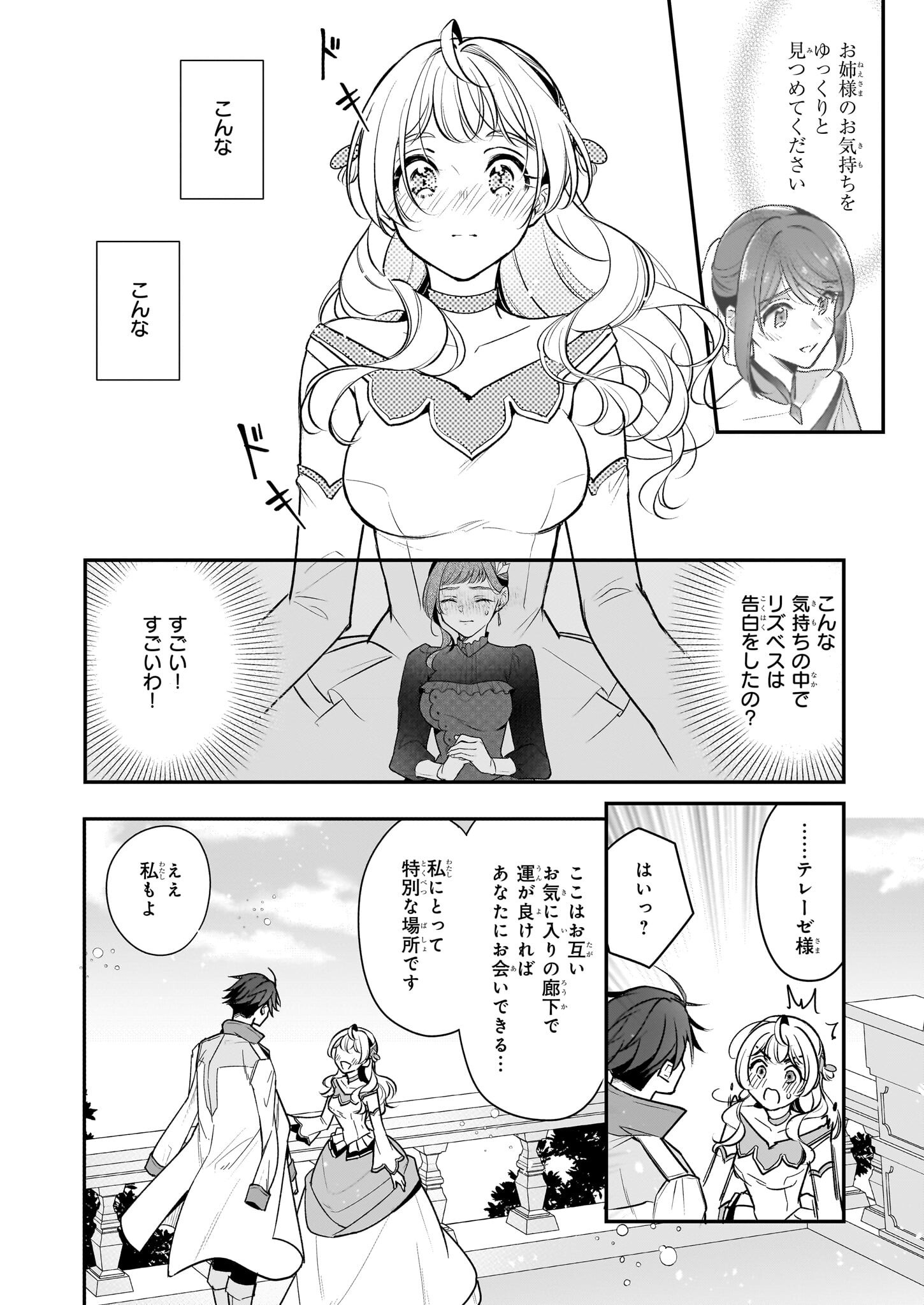 大公妃候補だけど、堅実に行こうと思います 第37話 - Page 22