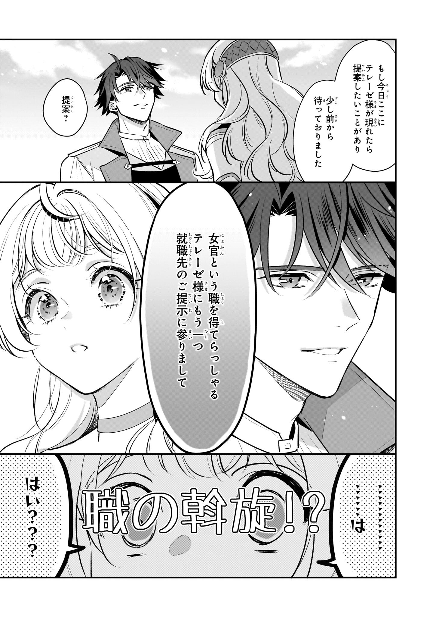 大公妃候補だけど、堅実に行こうと思います 第37話 - Page 23