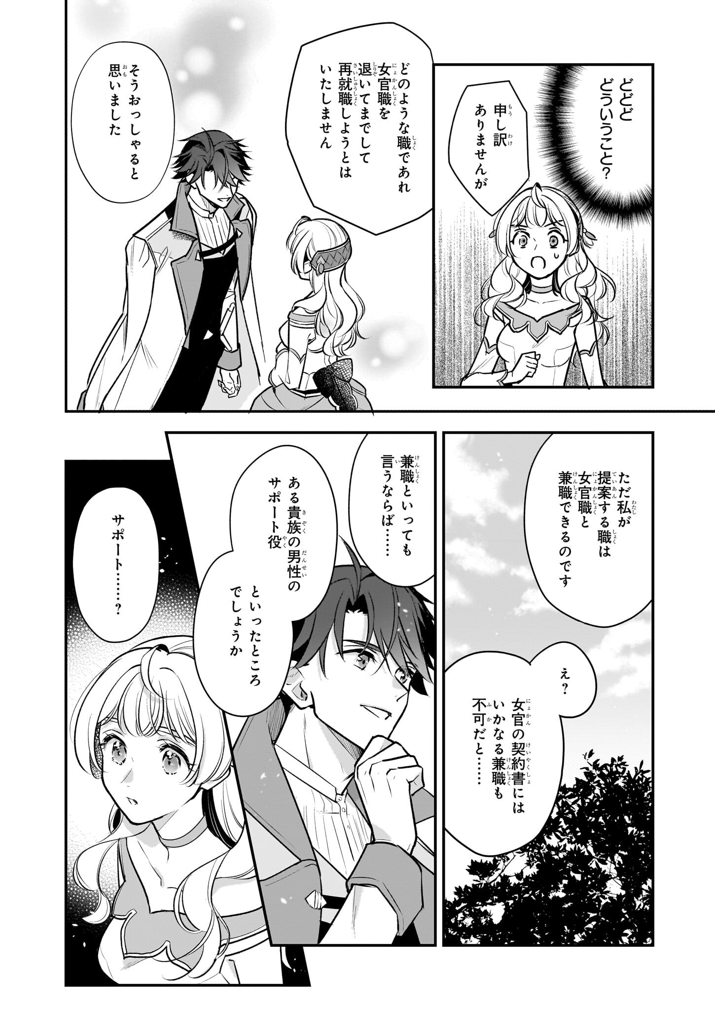 大公妃候補だけど、堅実に行こうと思います 第37話 - Page 24