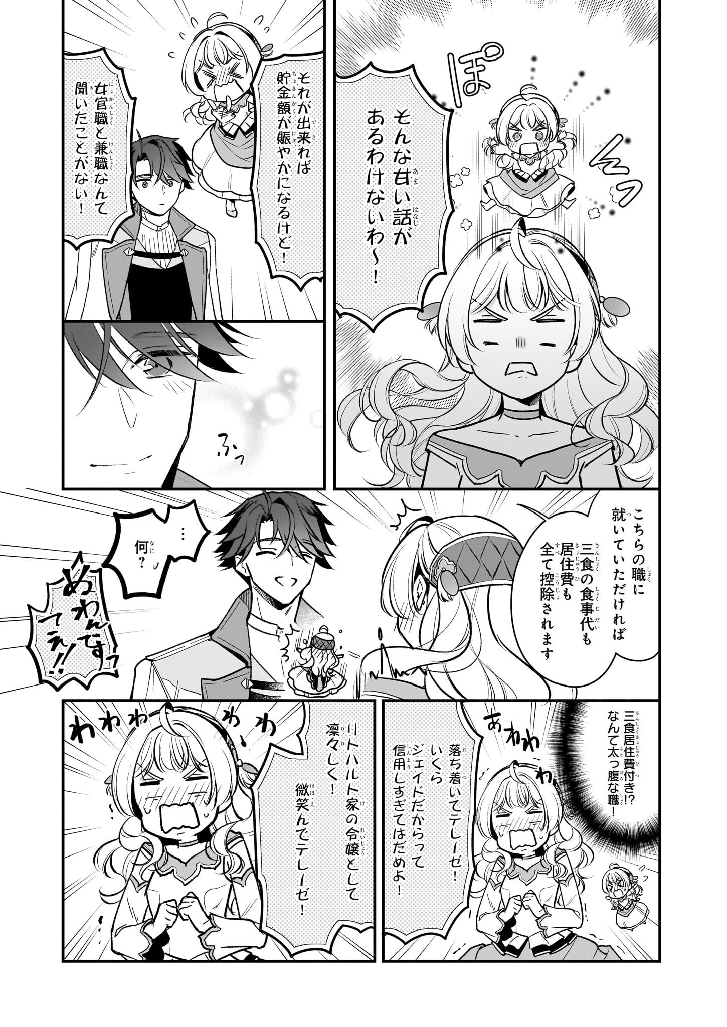 大公妃候補だけど、堅実に行こうと思います 第37話 - Page 25