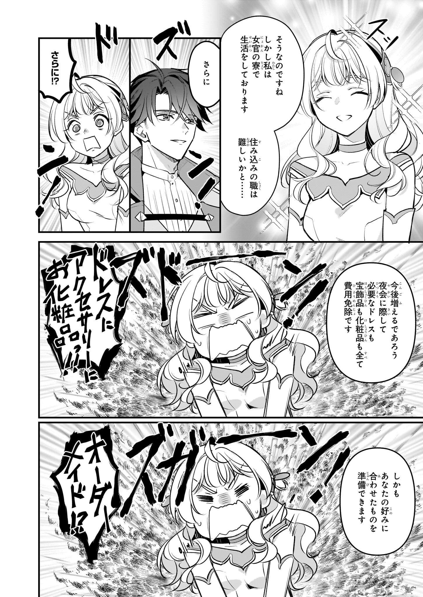 大公妃候補だけど、堅実に行こうと思います 第37話 - Page 26