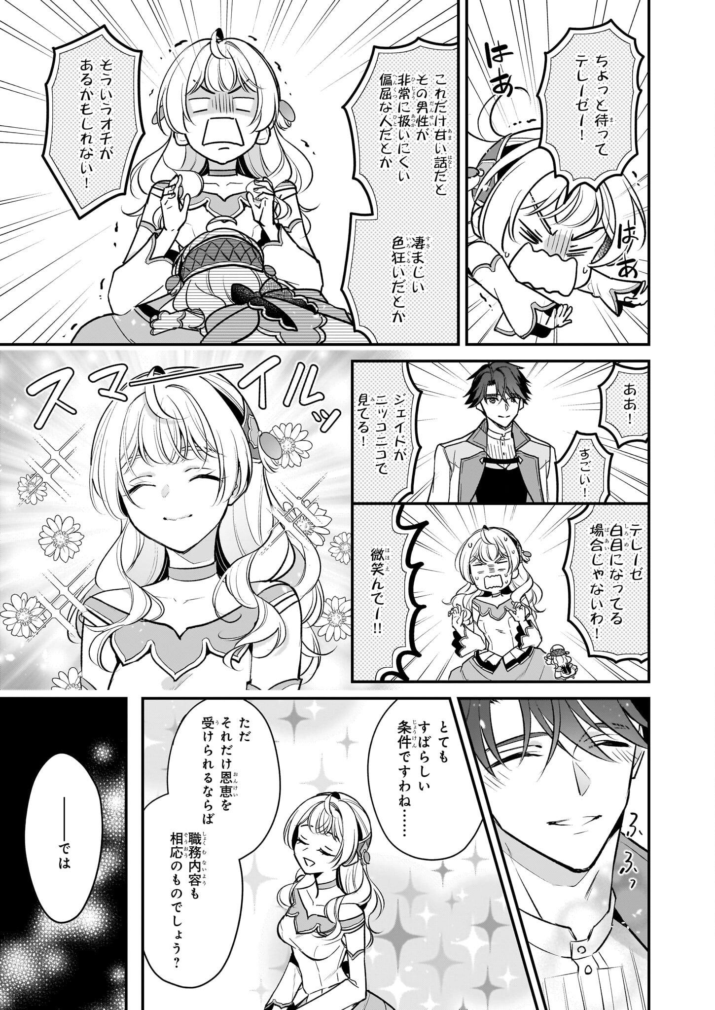 大公妃候補だけど、堅実に行こうと思います 第37話 - Page 27