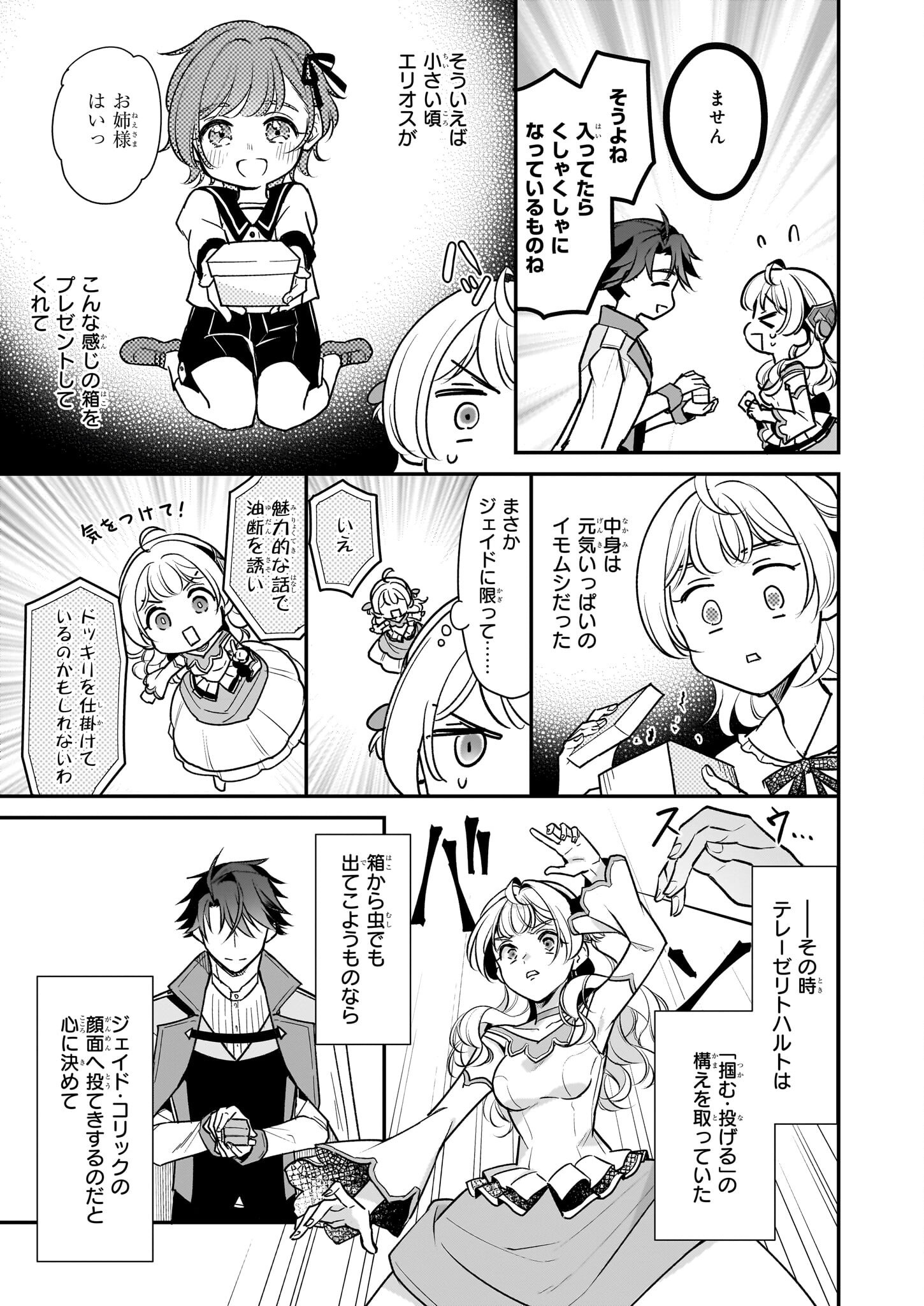 大公妃候補だけど、堅実に行こうと思います 第37話 - Page 29