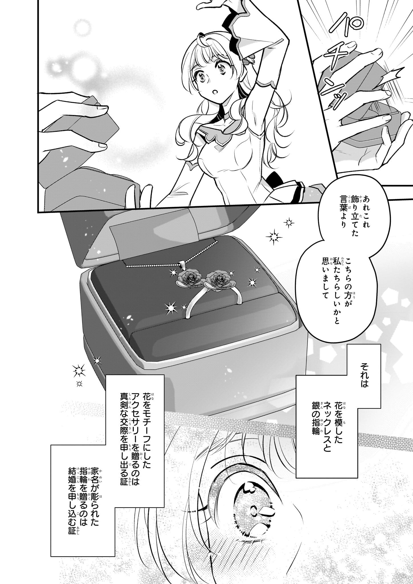 大公妃候補だけど、堅実に行こうと思います 第37話 - Page 30