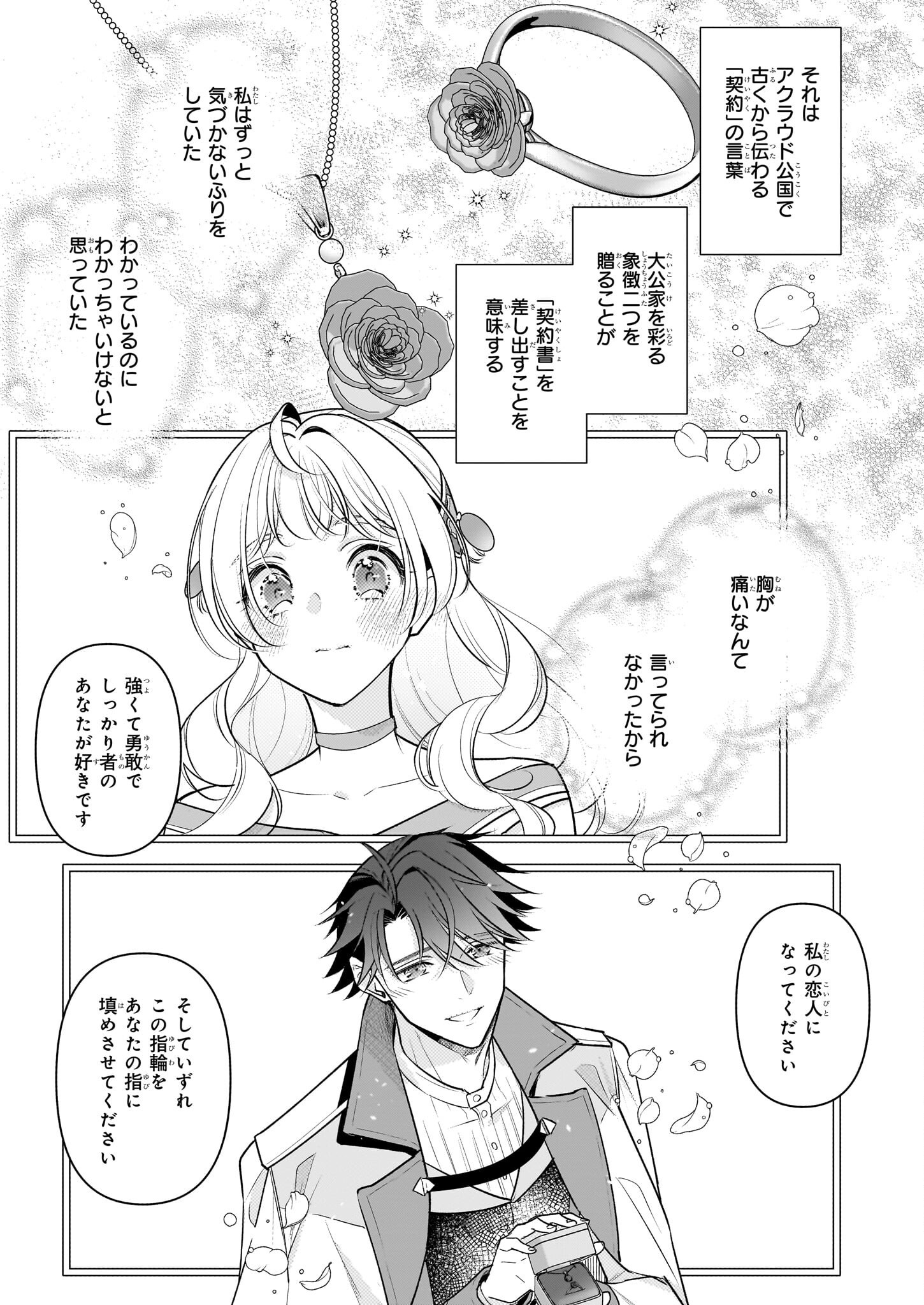 大公妃候補だけど、堅実に行こうと思います 第37話 - Page 33