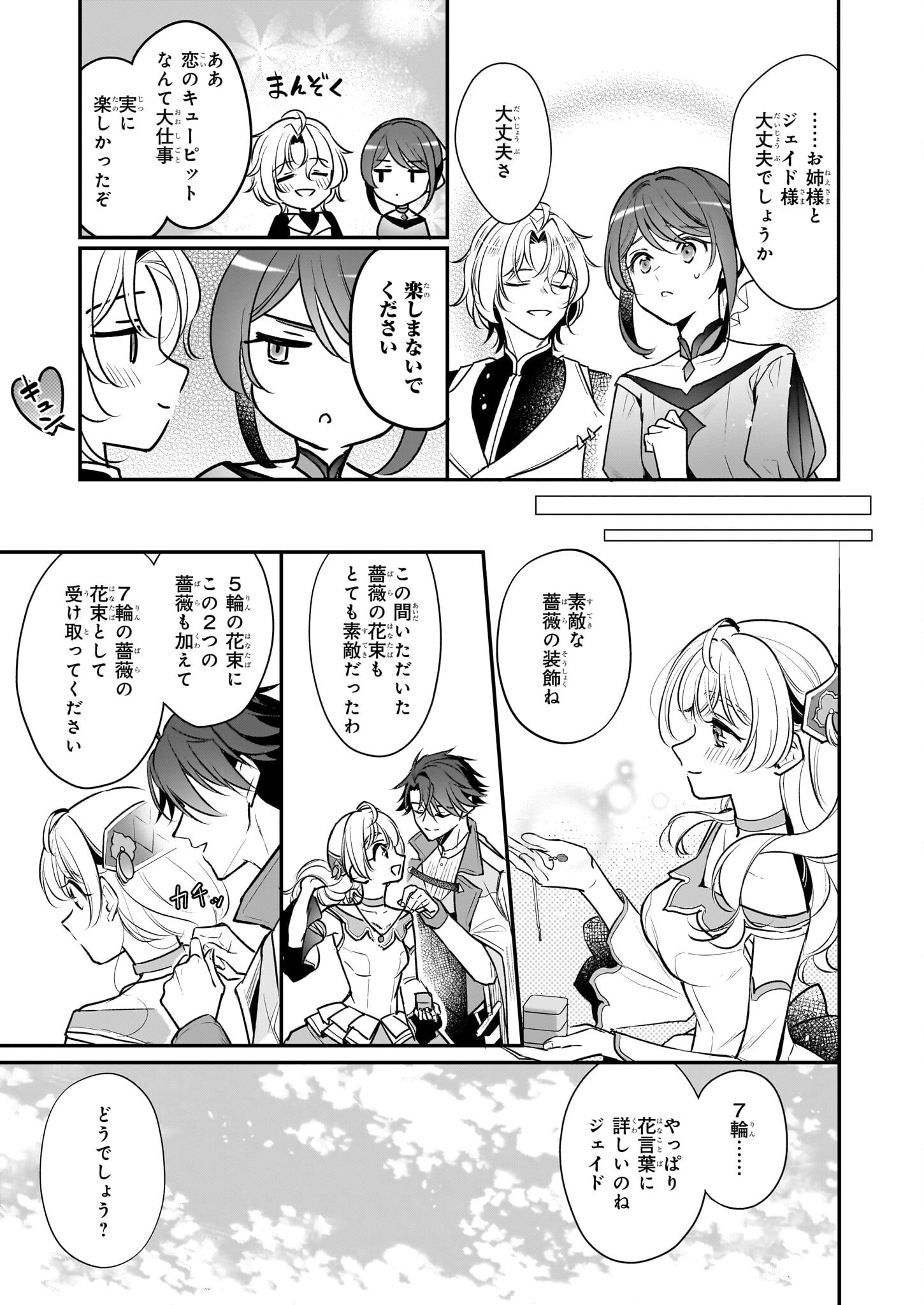 大公妃候補だけど、堅実に行こうと思います 第37話 - Page 37