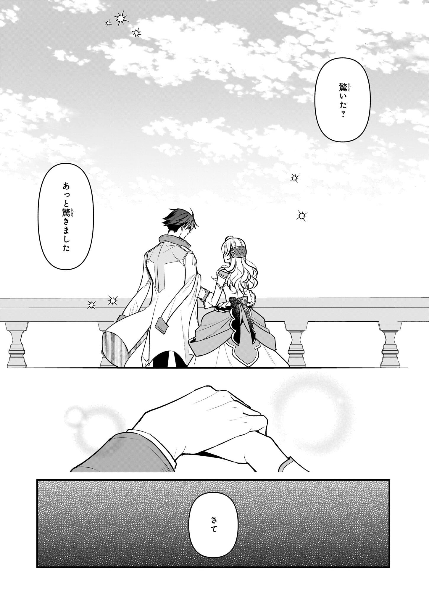 大公妃候補だけど、堅実に行こうと思います 第37話 - Page 39