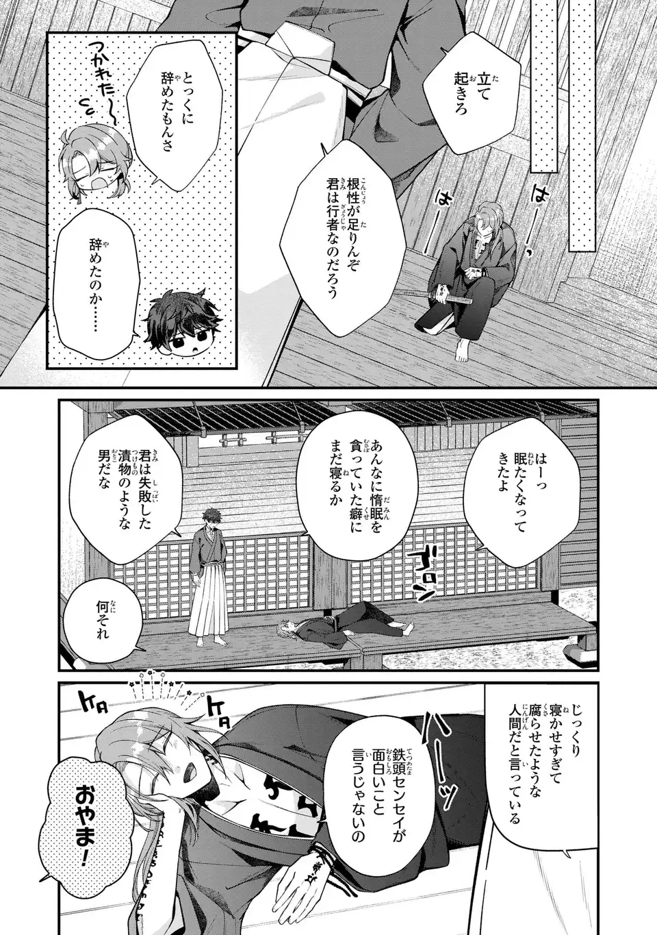 大正もののけ闇祓い バッケ坂の怪異 第5話 - Page 17