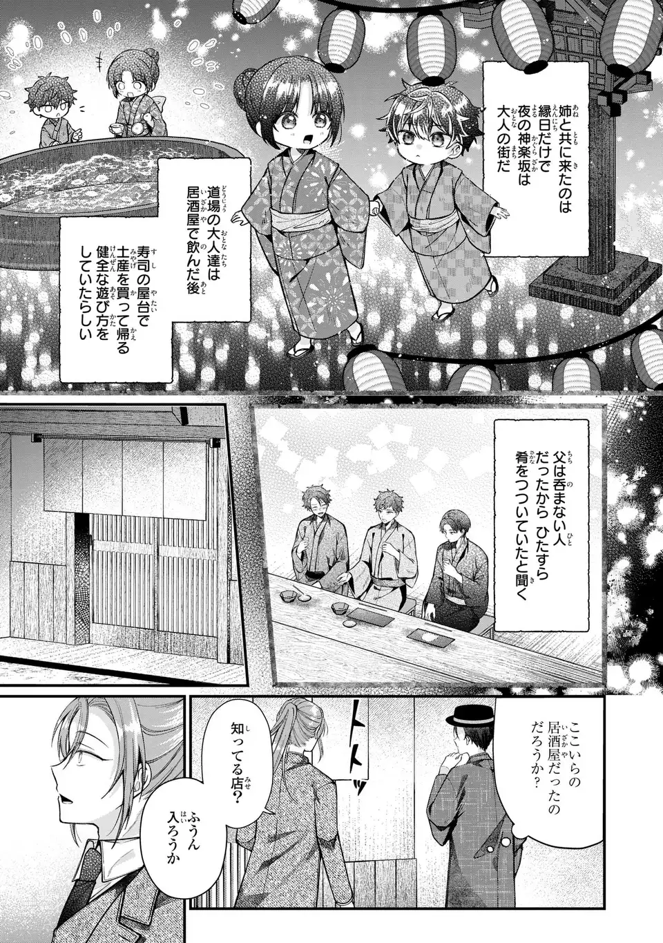 大正もののけ闇祓い バッケ坂の怪異 第6.2話 - Page 11