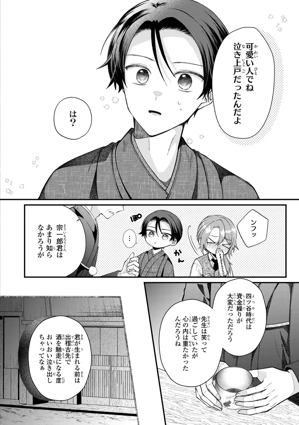 大正もののけ闇祓い バッケ坂の怪異 第7話 - Page 10