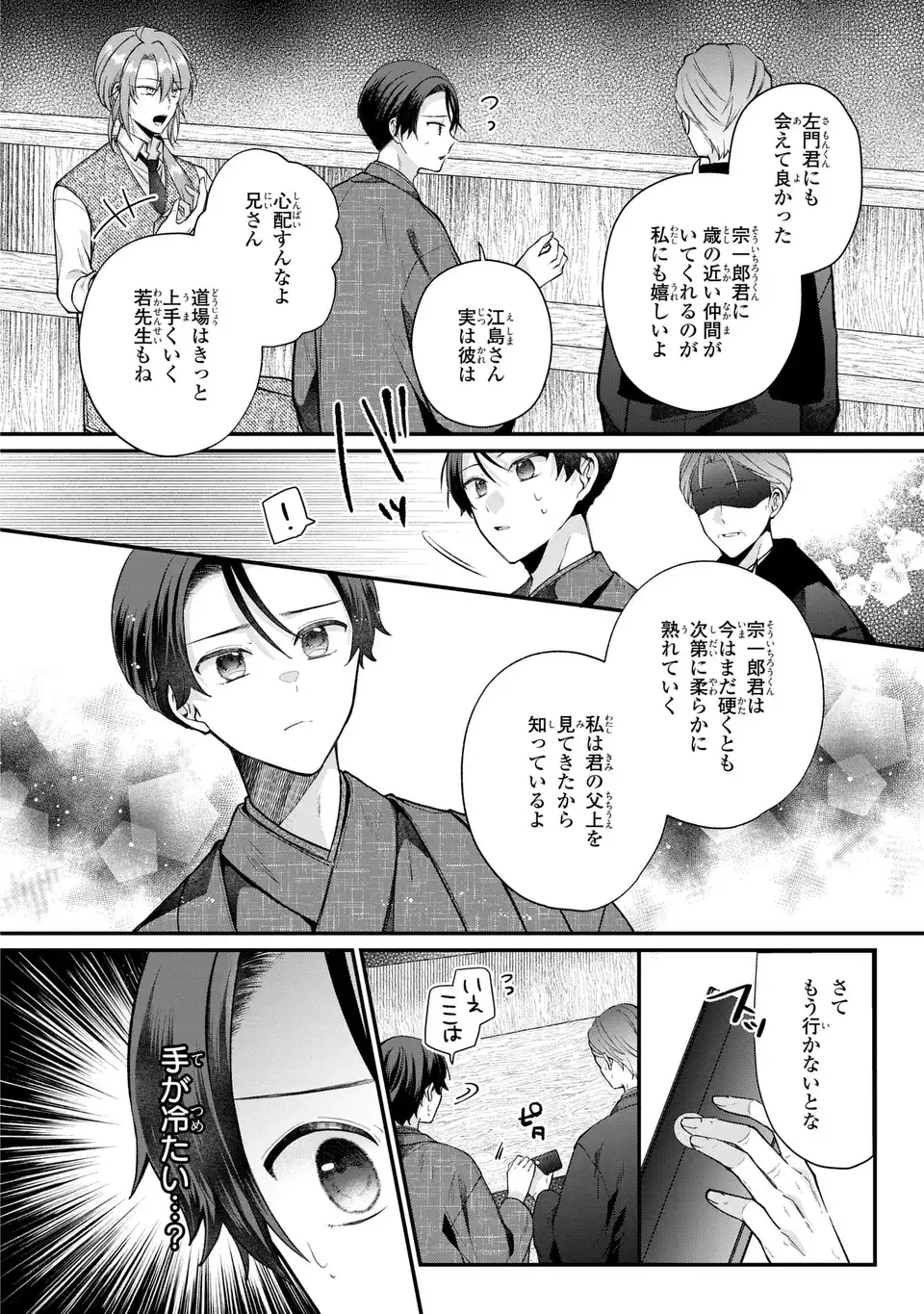 大正もののけ闇祓い バッケ坂の怪異 第7話 - Page 18