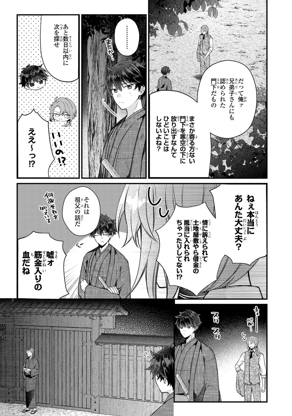 大正もののけ闇祓い バッケ坂の怪異 第7話 - Page 25