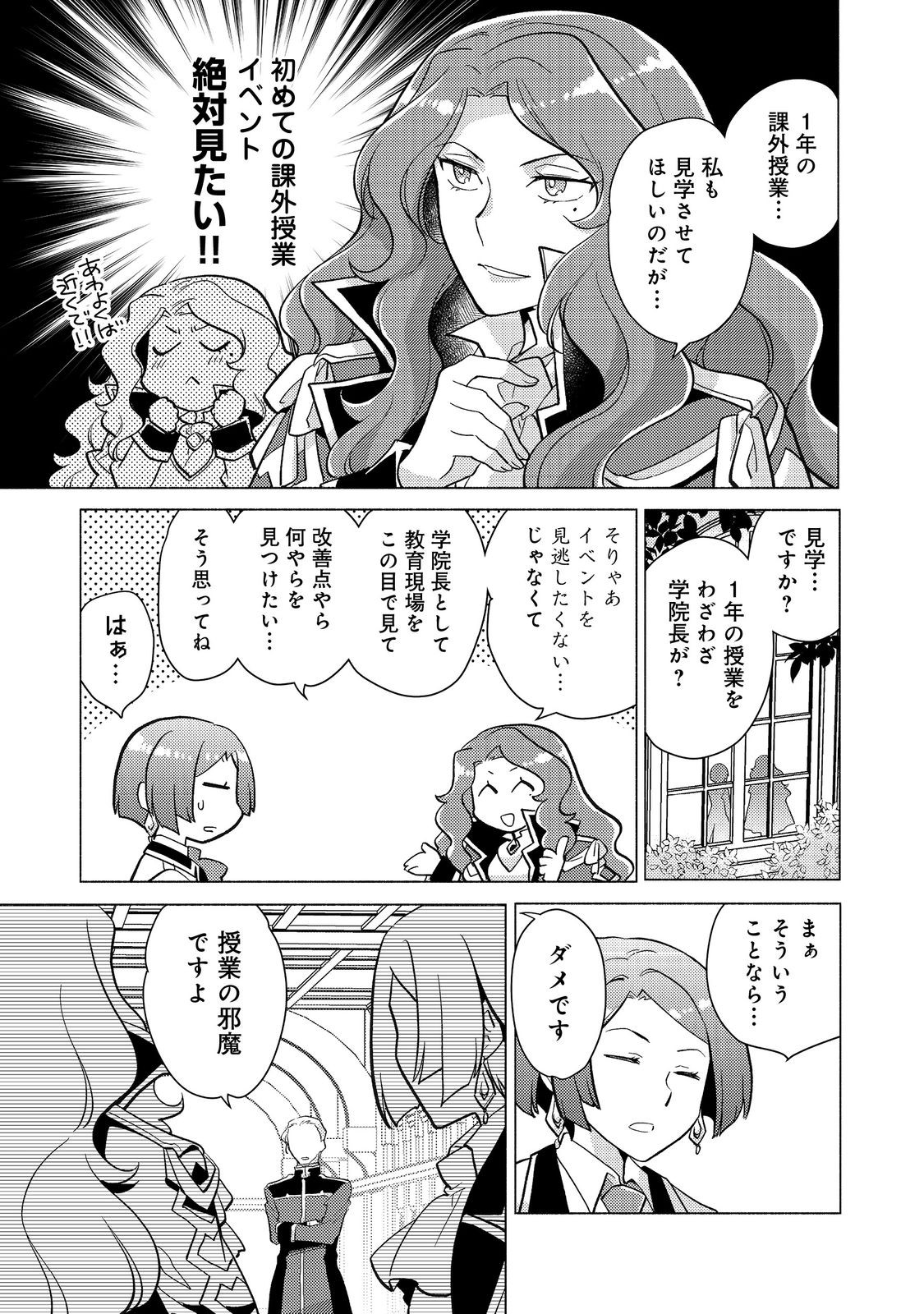 たかが子爵嫡男に高貴な人たちがグイグイきて困る＠ＣＯＭＩＣ 第20.1話 - Page 4