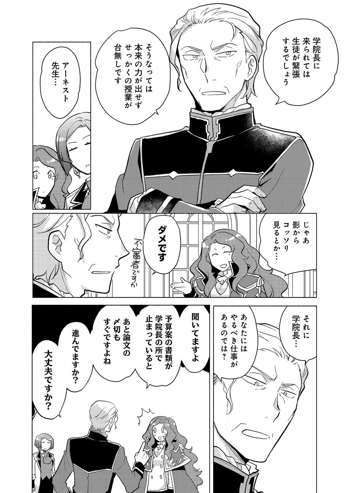 たかが子爵嫡男に高貴な人たちがグイグイきて困る＠ＣＯＭＩＣ 第20.1話 - Page 5