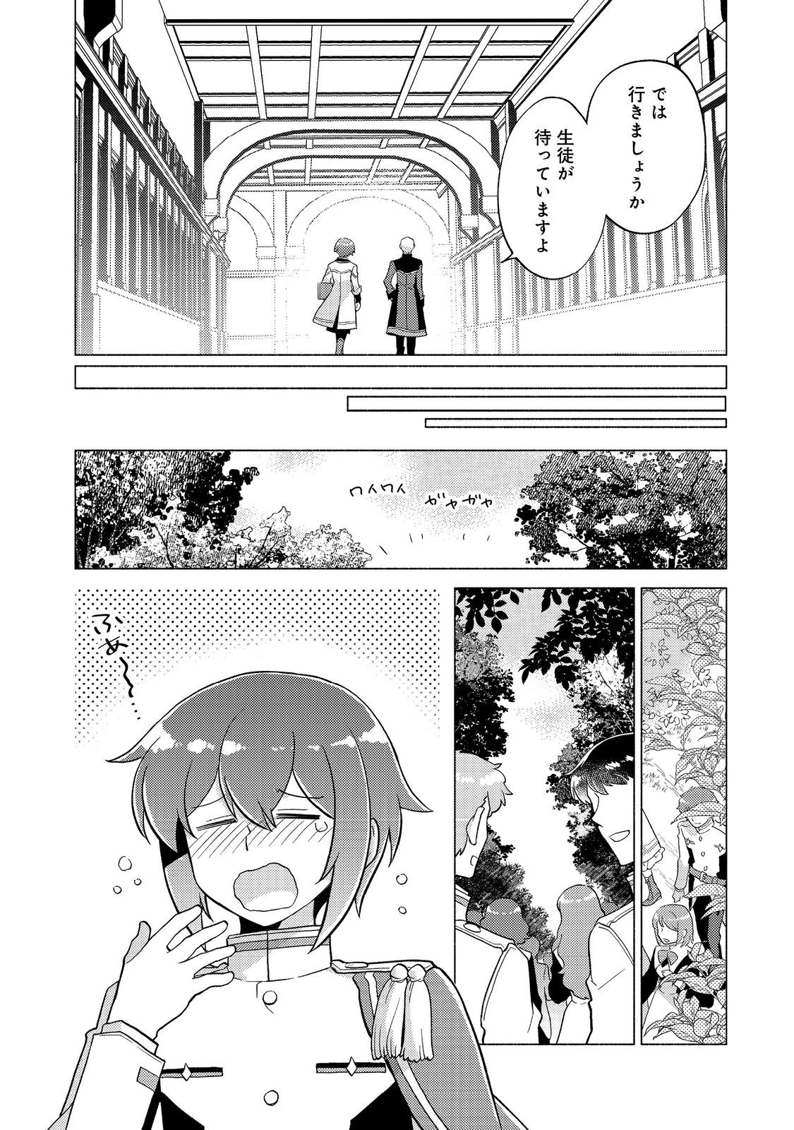 たかが子爵嫡男に高貴な人たちがグイグイきて困る＠ＣＯＭＩＣ 第20.1話 - Page 7