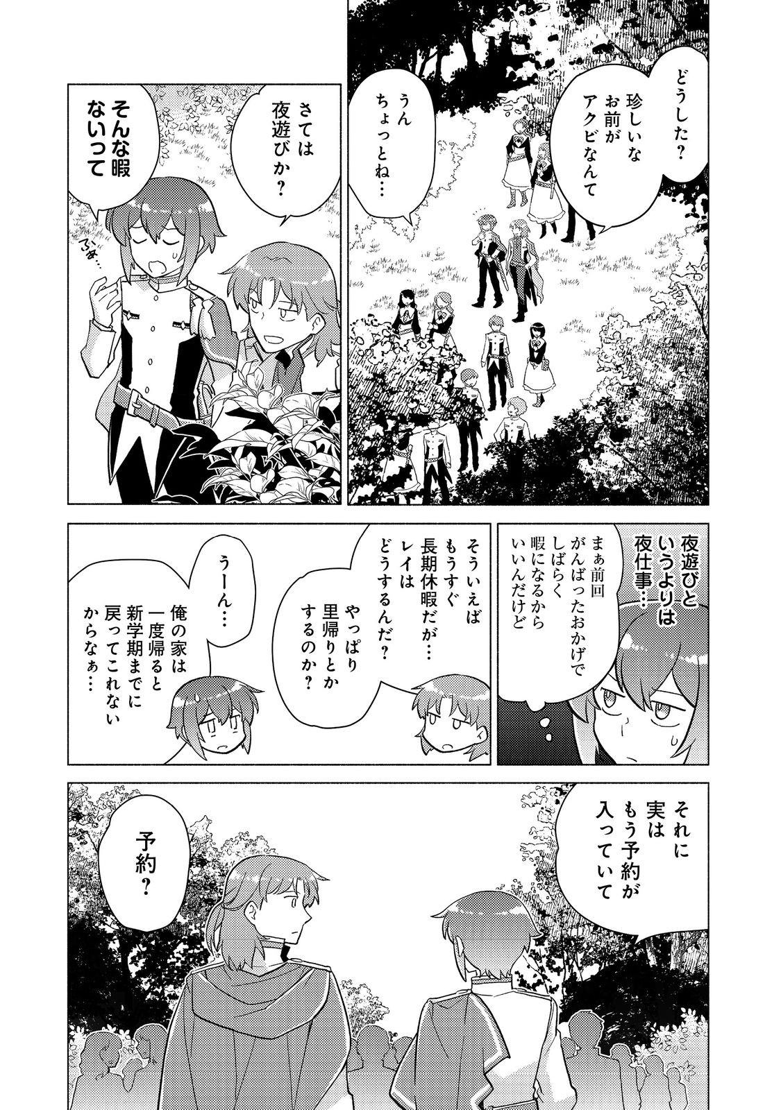 たかが子爵嫡男に高貴な人たちがグイグイきて困る＠ＣＯＭＩＣ 第20.1話 - Page 8