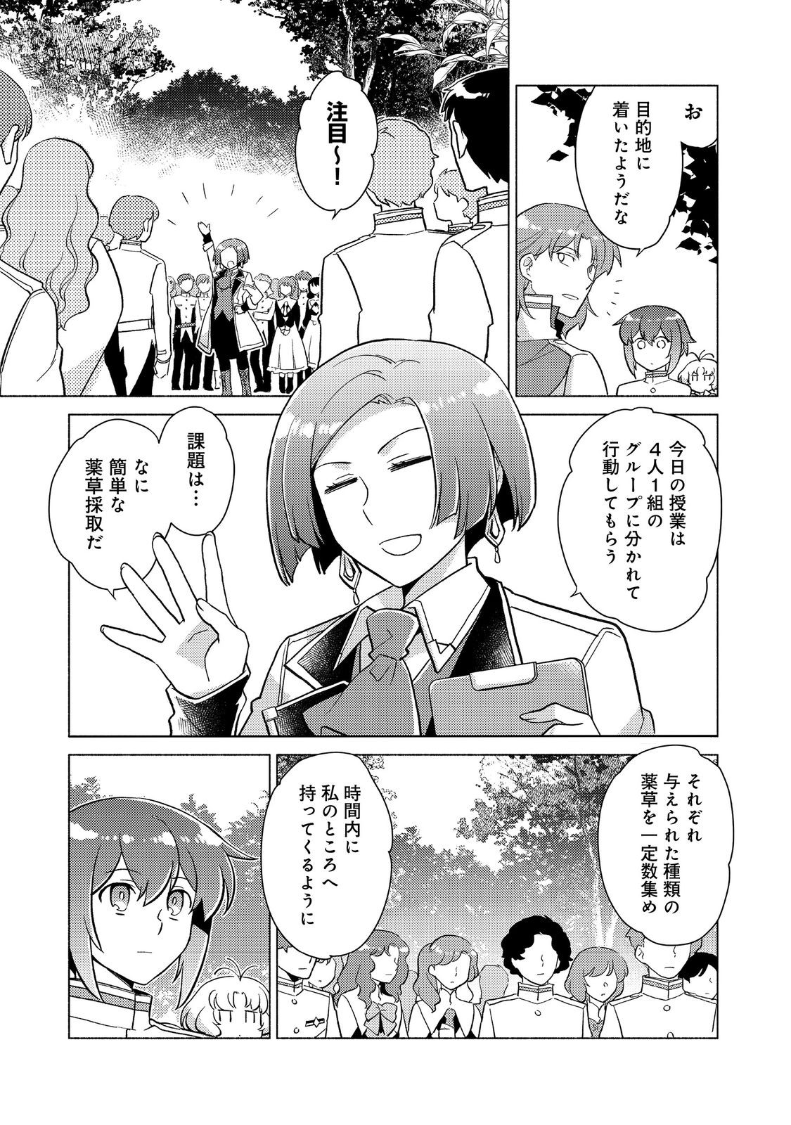 たかが子爵嫡男に高貴な人たちがグイグイきて困る＠ＣＯＭＩＣ 第20.1話 - Page 10