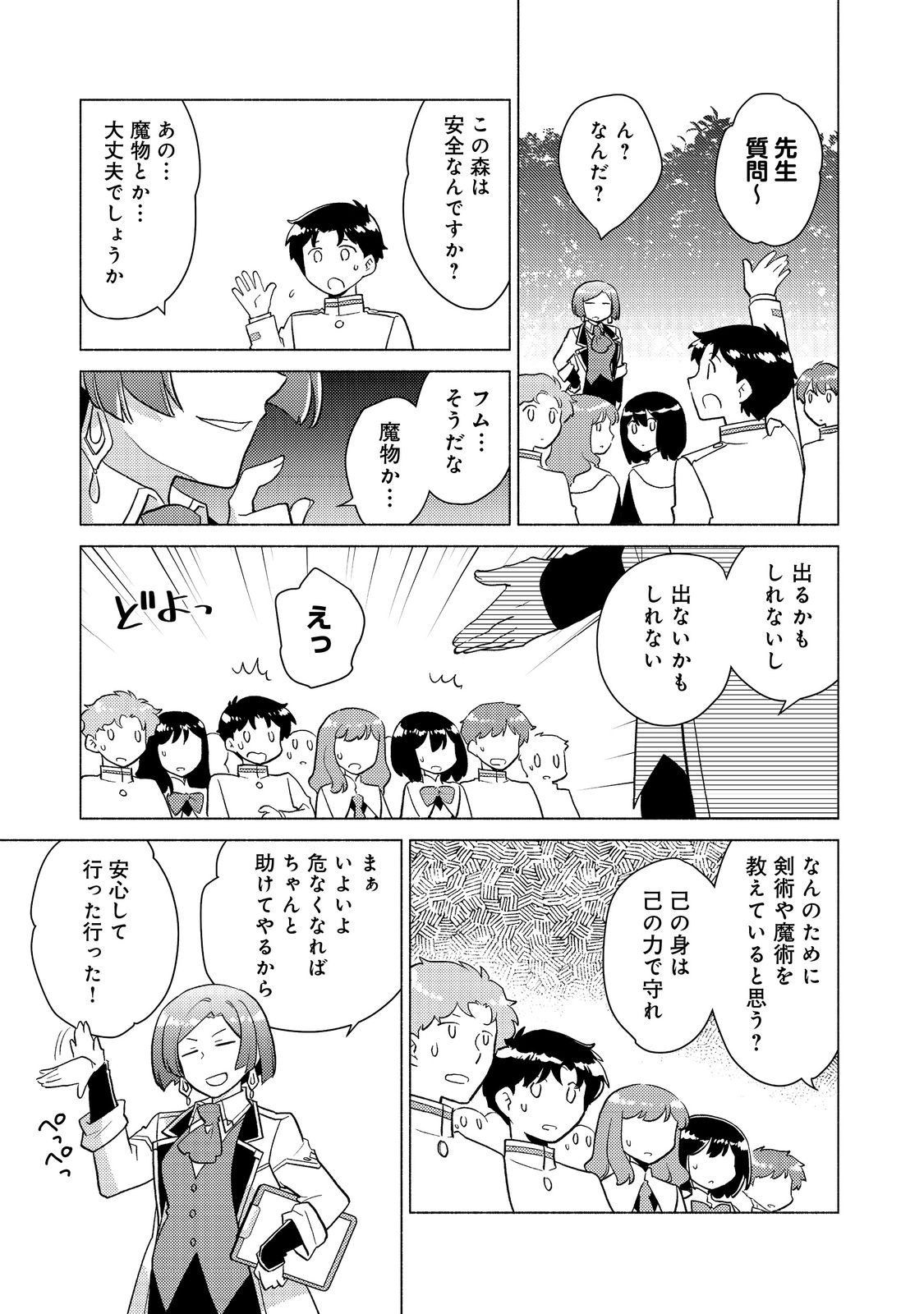 たかが子爵嫡男に高貴な人たちがグイグイきて困る＠ＣＯＭＩＣ 第20.1話 - Page 11