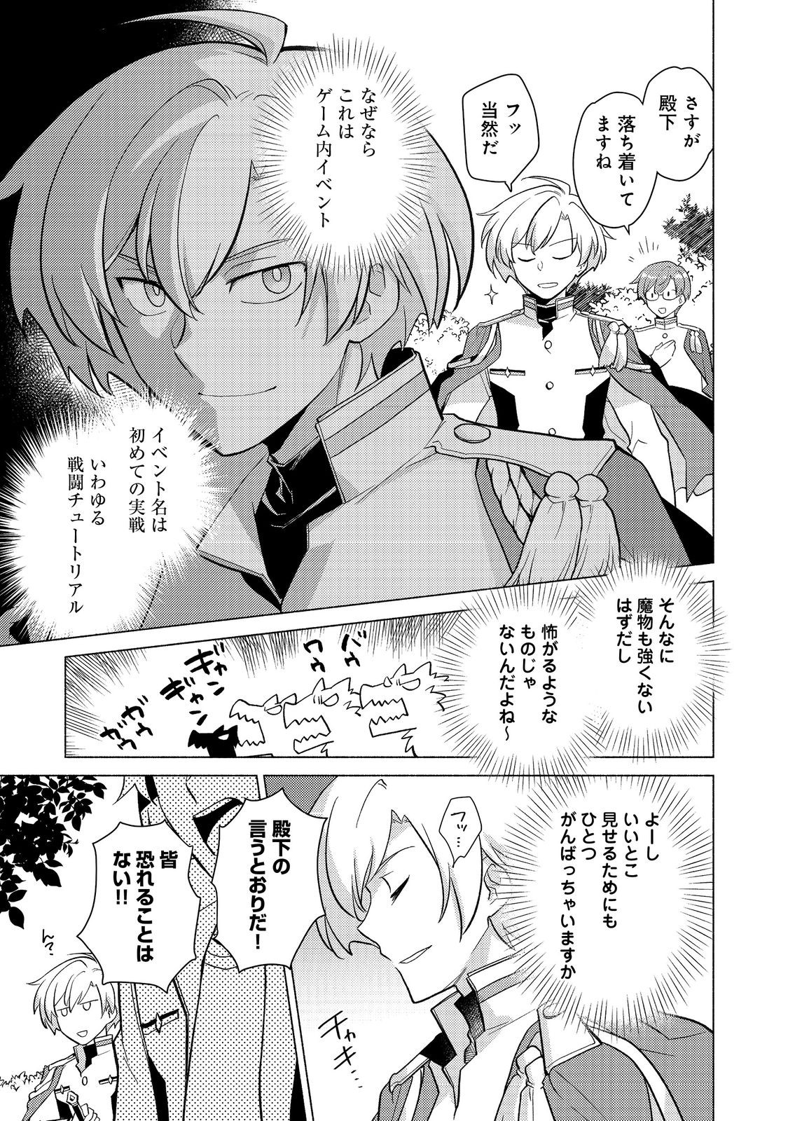 たかが子爵嫡男に高貴な人たちがグイグイきて困る＠ＣＯＭＩＣ 第20.1話 - Page 20