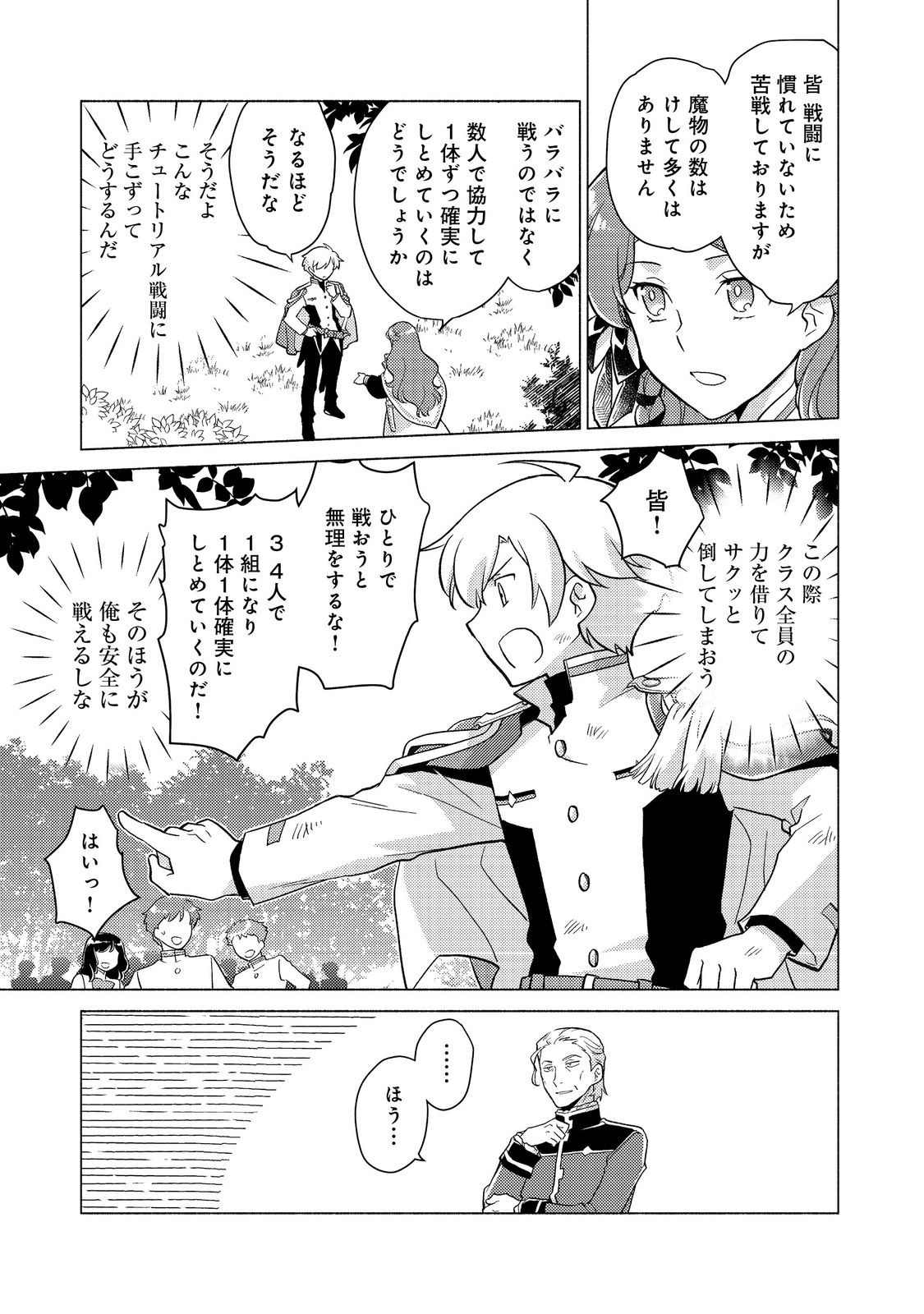 たかが子爵嫡男に高貴な人たちがグイグイきて困る＠ＣＯＭＩＣ 第20.2話 - Page 7