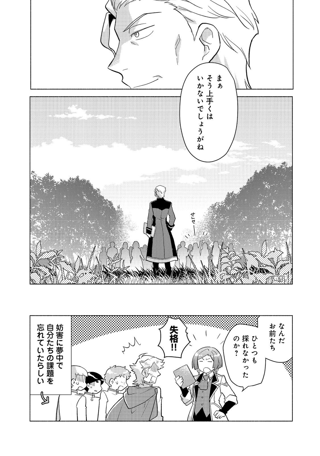 たかが子爵嫡男に高貴な人たちがグイグイきて困る＠ＣＯＭＩＣ 第20.2話 - Page 30