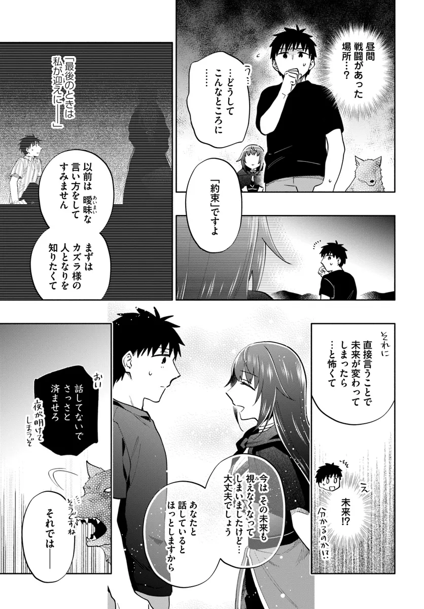 宝くじで40億当たったんだけど異世界に移住する 第85話 - Page 5