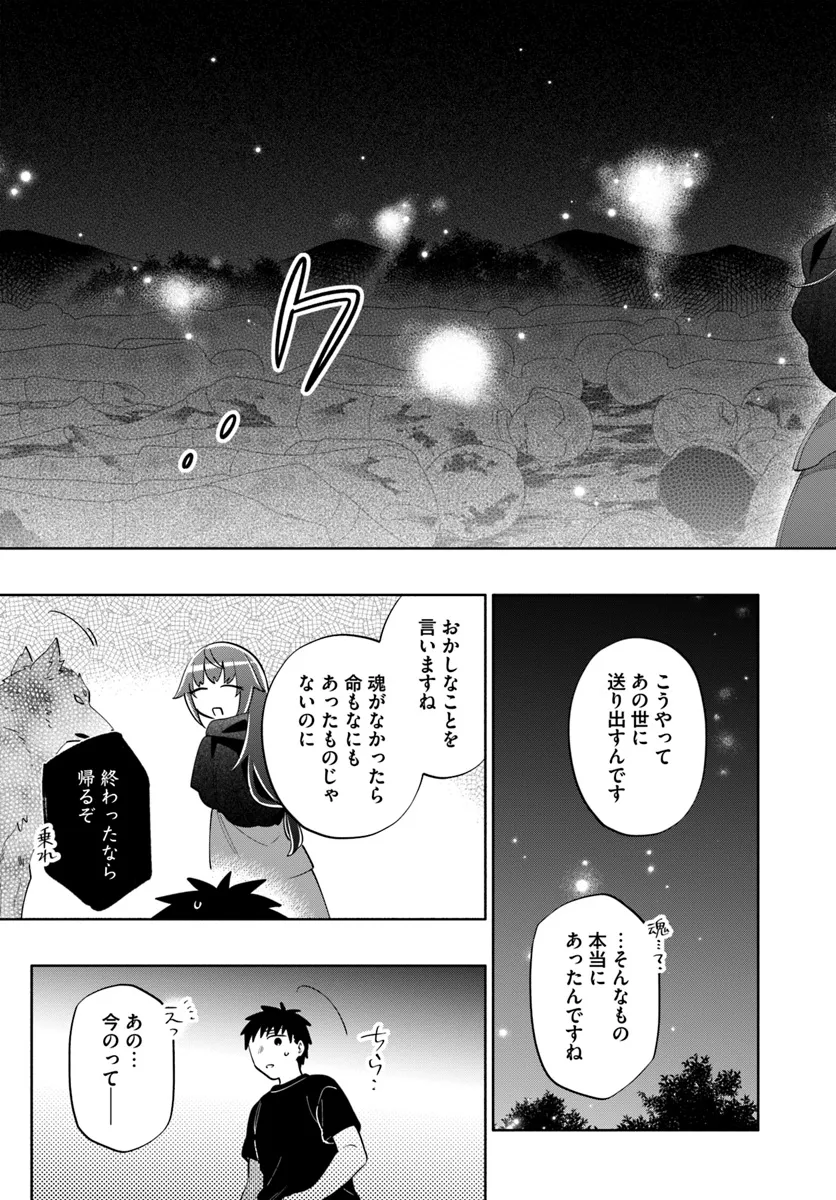 宝くじで40億当たったんだけど異世界に移住する 第85話 - Page 7