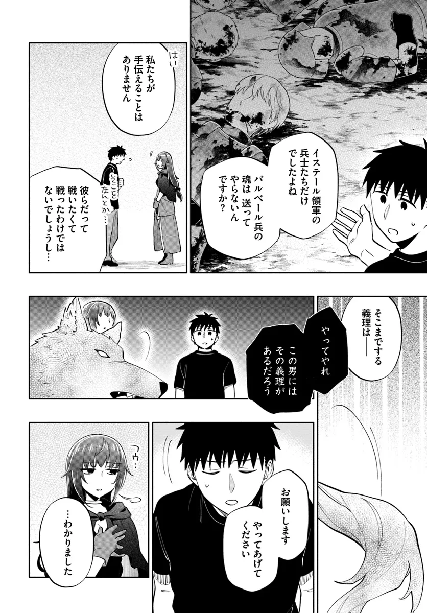 宝くじで40億当たったんだけど異世界に移住する 第85話 - Page 8