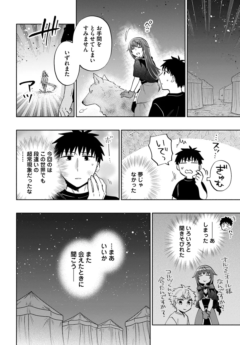 宝くじで40億当たったんだけど異世界に移住する 第85話 - Page 10