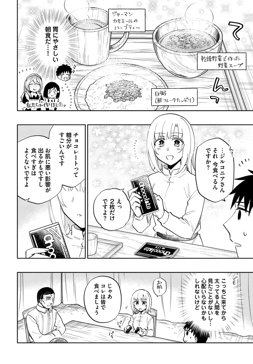 宝くじで40億当たったんだけど異世界に移住する 第85話 - Page 14