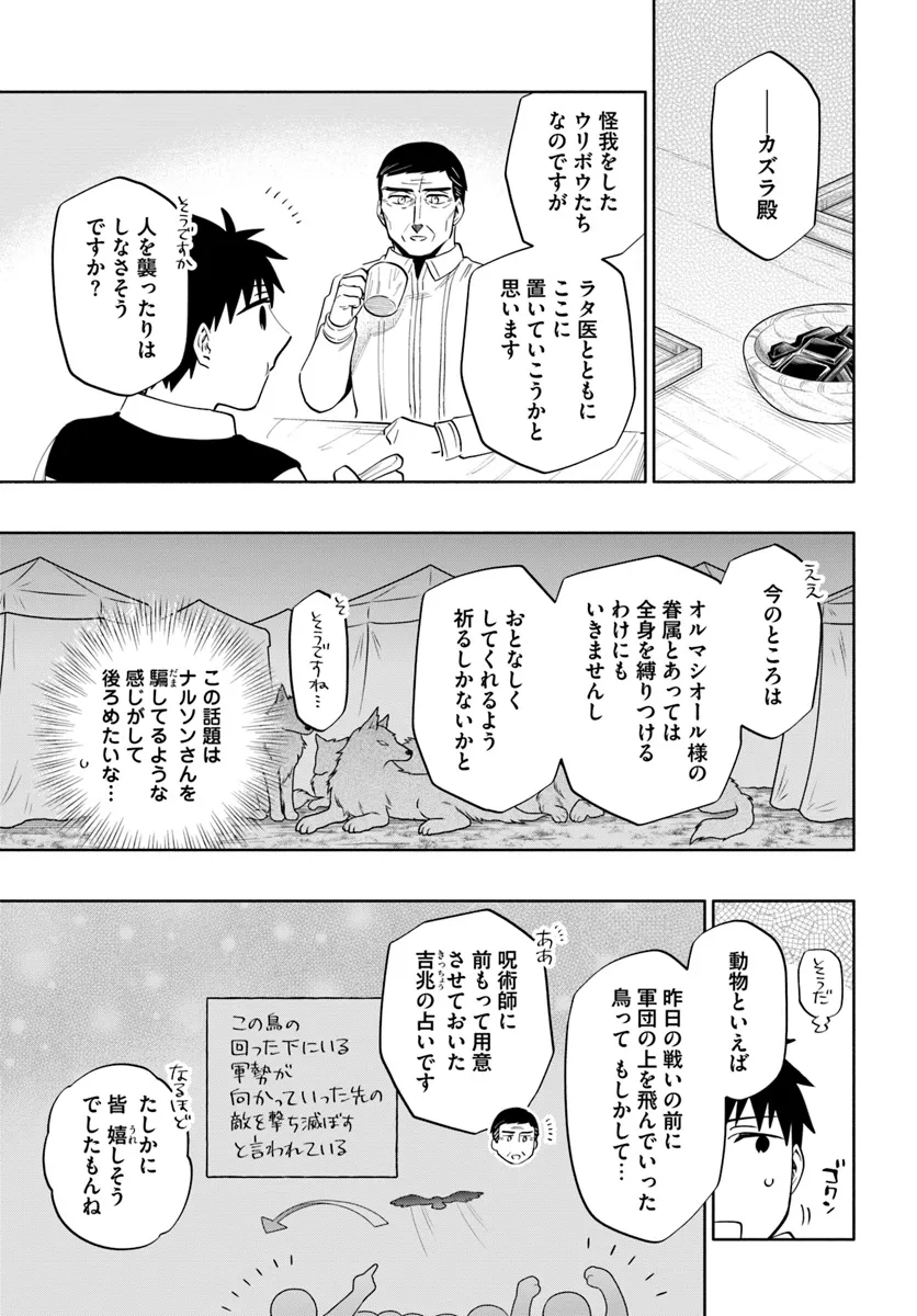 宝くじで40億当たったんだけど異世界に移住する 第85話 - Page 15