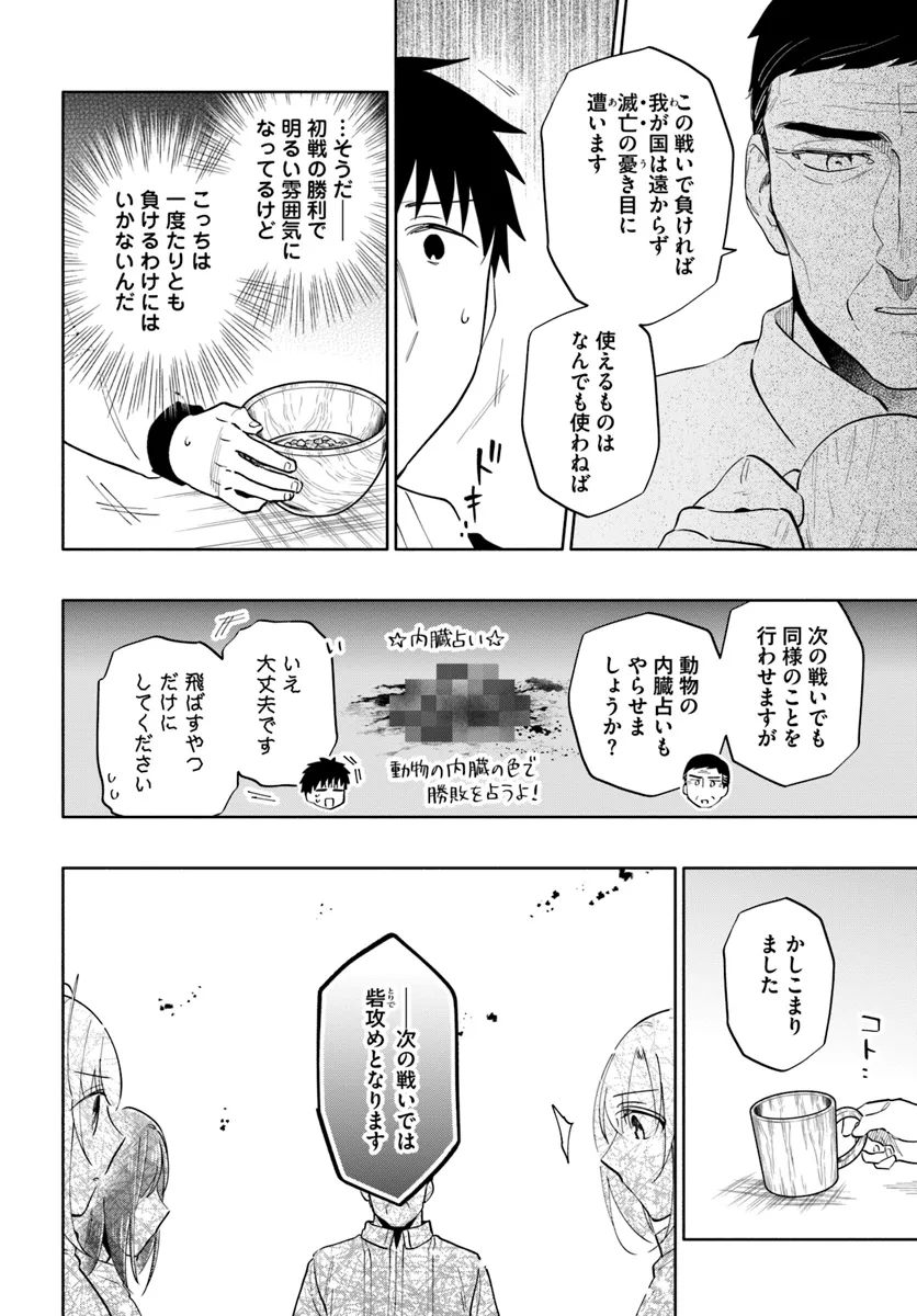 宝くじで40億当たったんだけど異世界に移住する 第85話 - Page 16