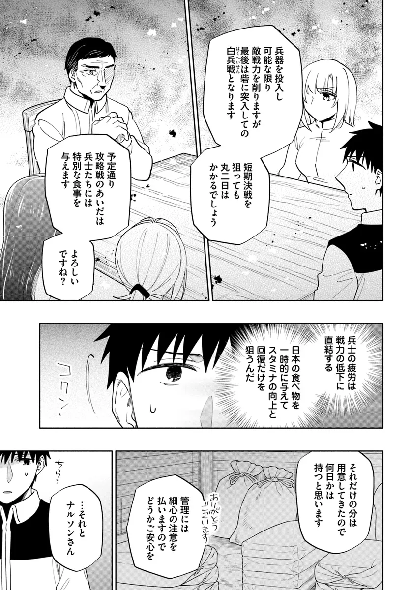 宝くじで40億当たったんだけど異世界に移住する 第85話 - Page 17