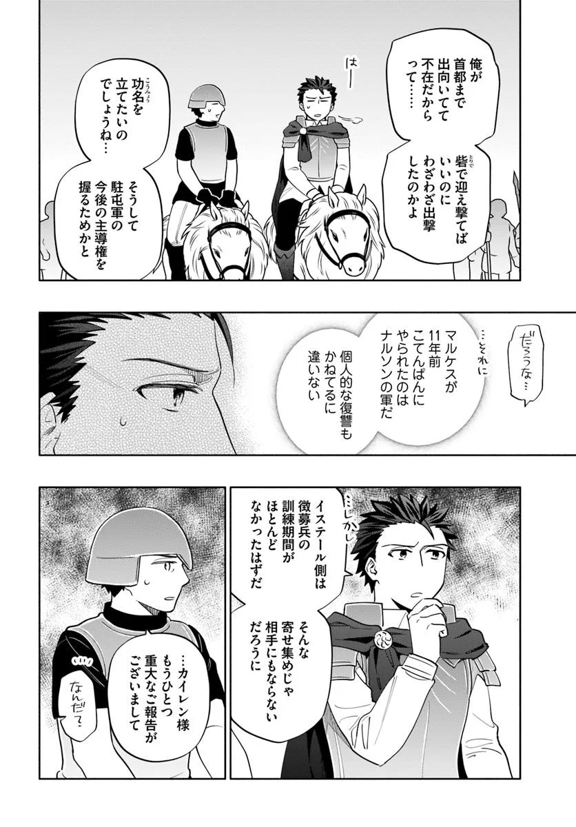 宝くじで40億当たったんだけど異世界に移住する 第86.1話 - Page 2