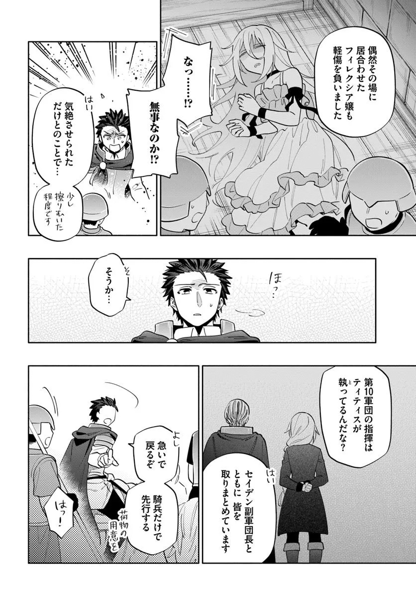 宝くじで40億当たったんだけど異世界に移住する 第86.1話 - Page 4