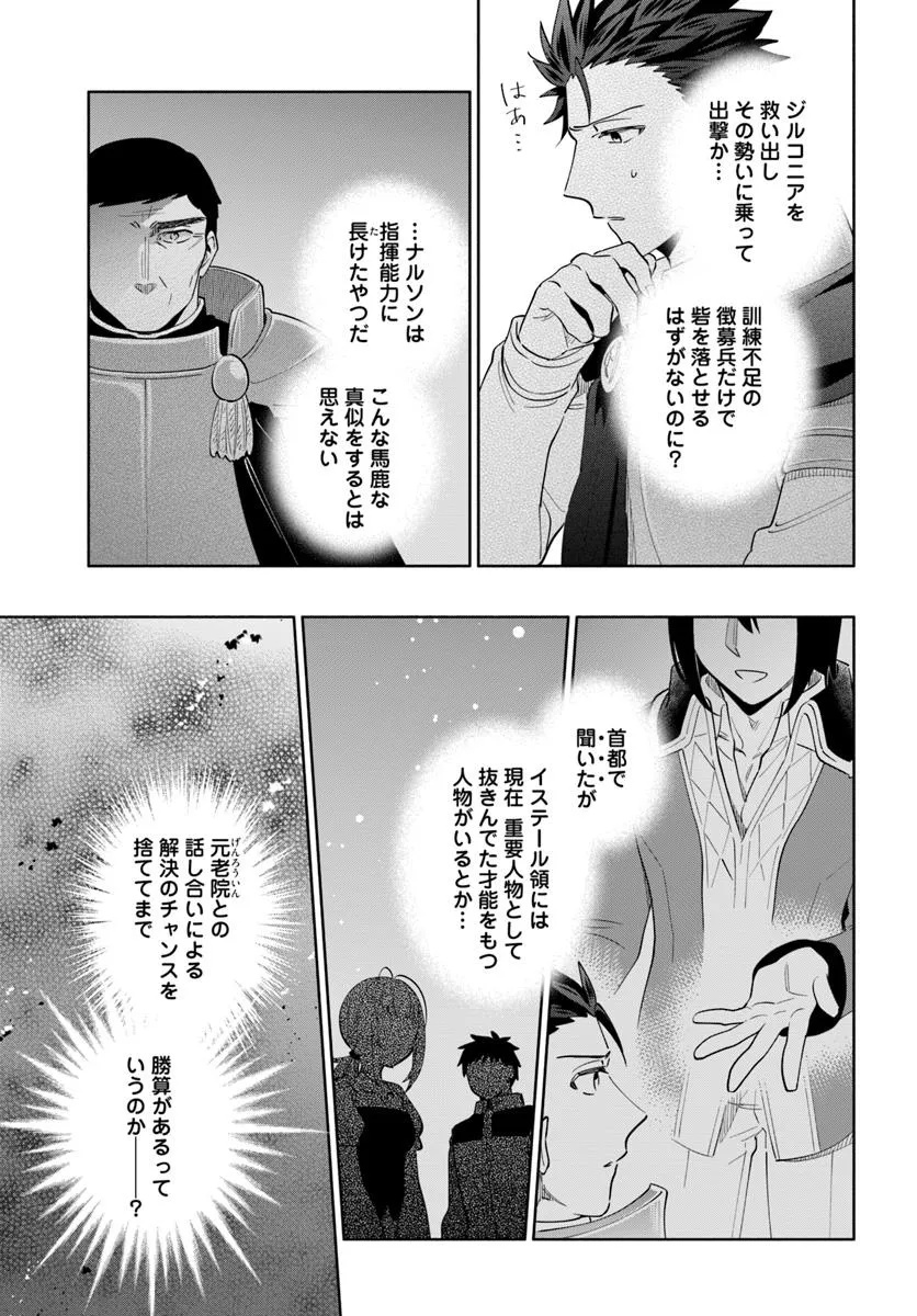 宝くじで40億当たったんだけど異世界に移住する 第86.1話 - Page 5