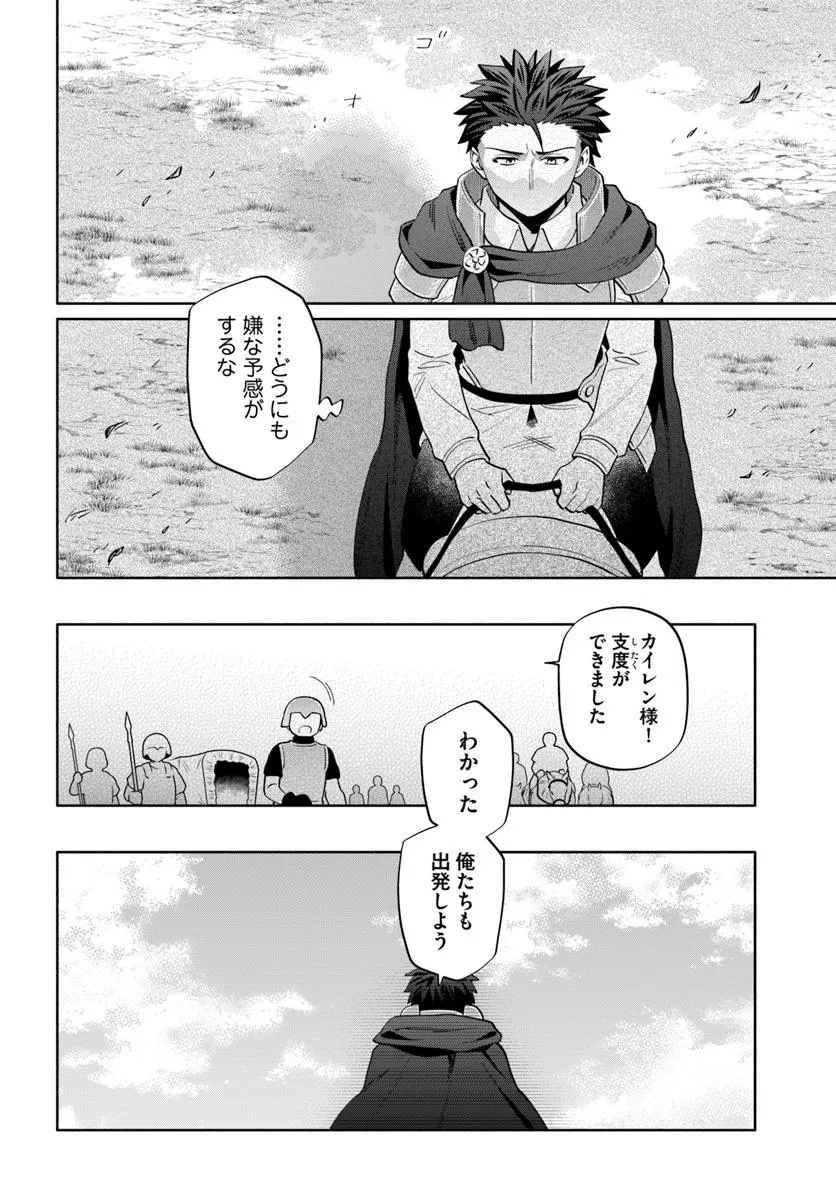 宝くじで40億当たったんだけど異世界に移住する 第86.1話 - Page 6