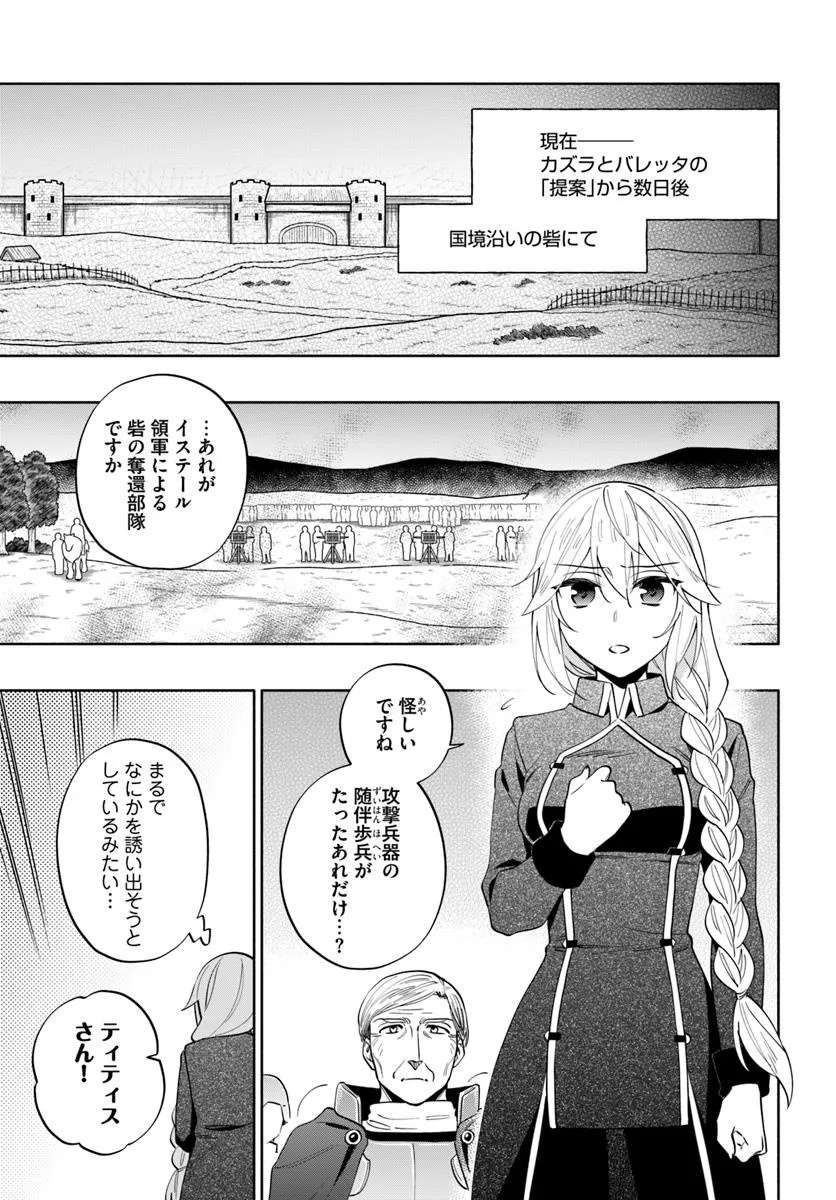 宝くじで40億当たったんだけど異世界に移住する 第86.1話 - Page 7