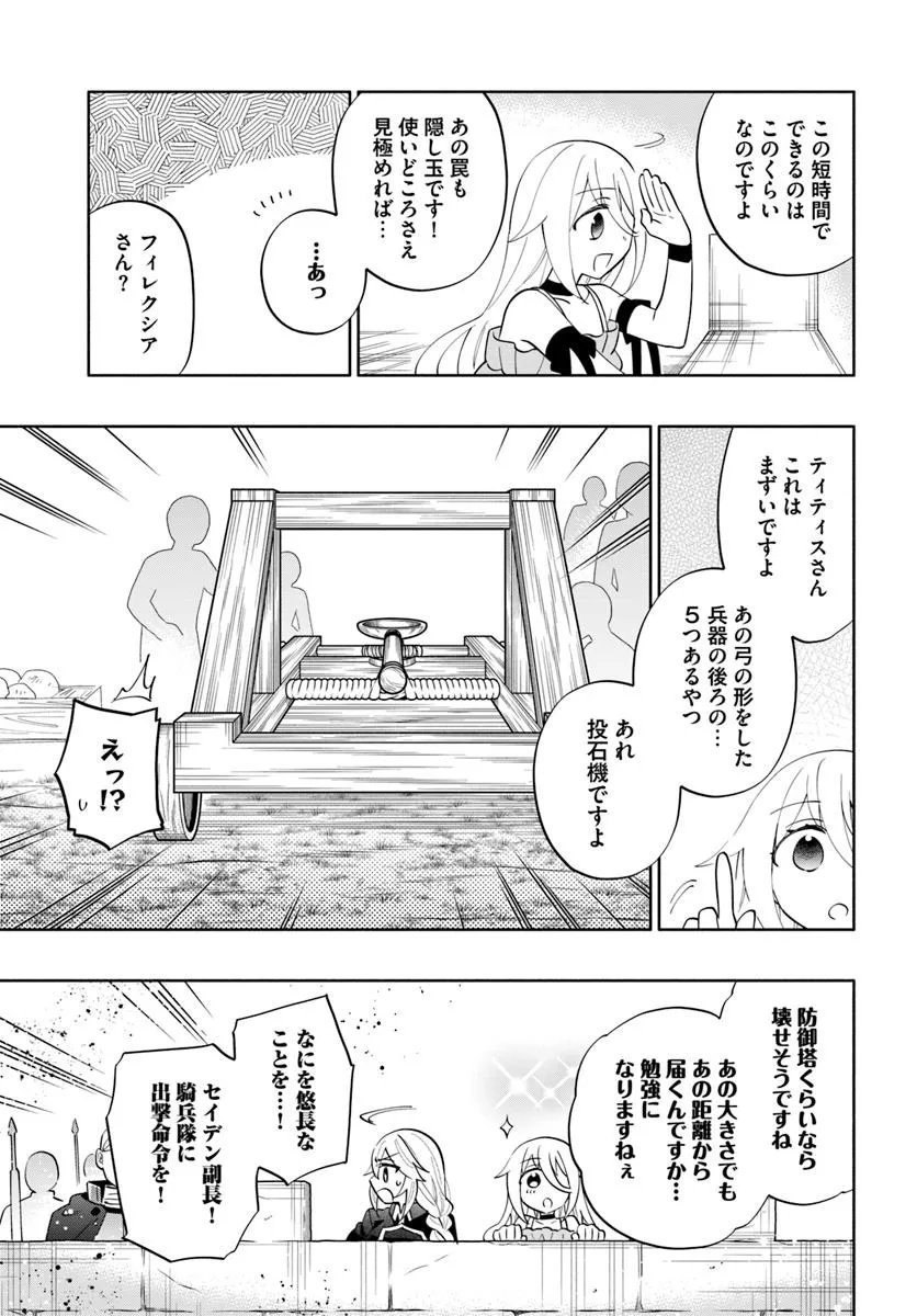 宝くじで40億当たったんだけど異世界に移住する 第86.1話 - Page 9