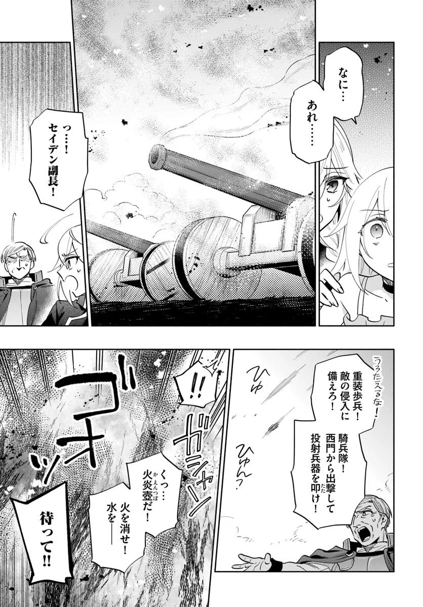 宝くじで40億当たったんだけど異世界に移住する 第86.1話 - Page 13