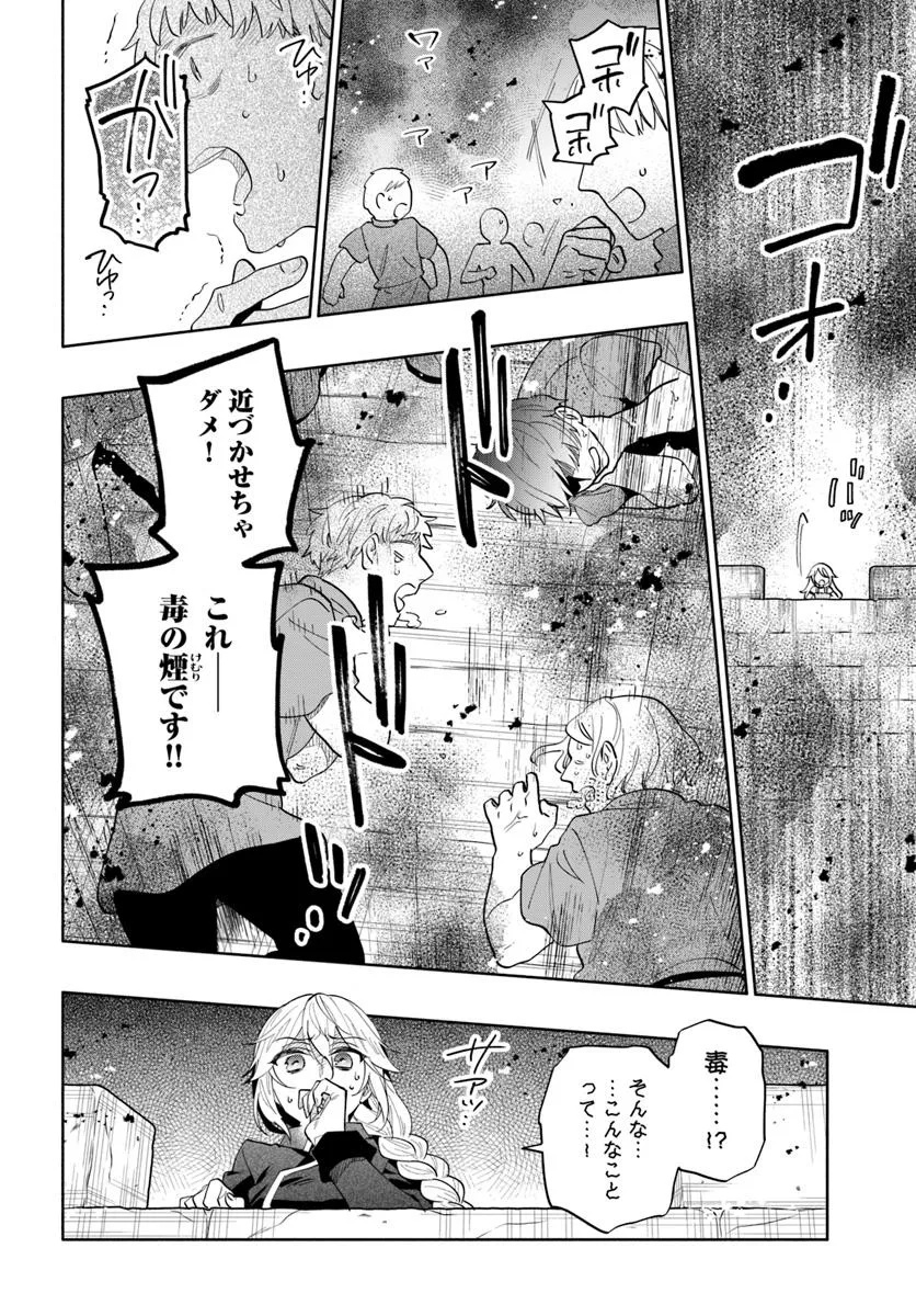 宝くじで40億当たったんだけど異世界に移住する 第86.1話 - Page 14