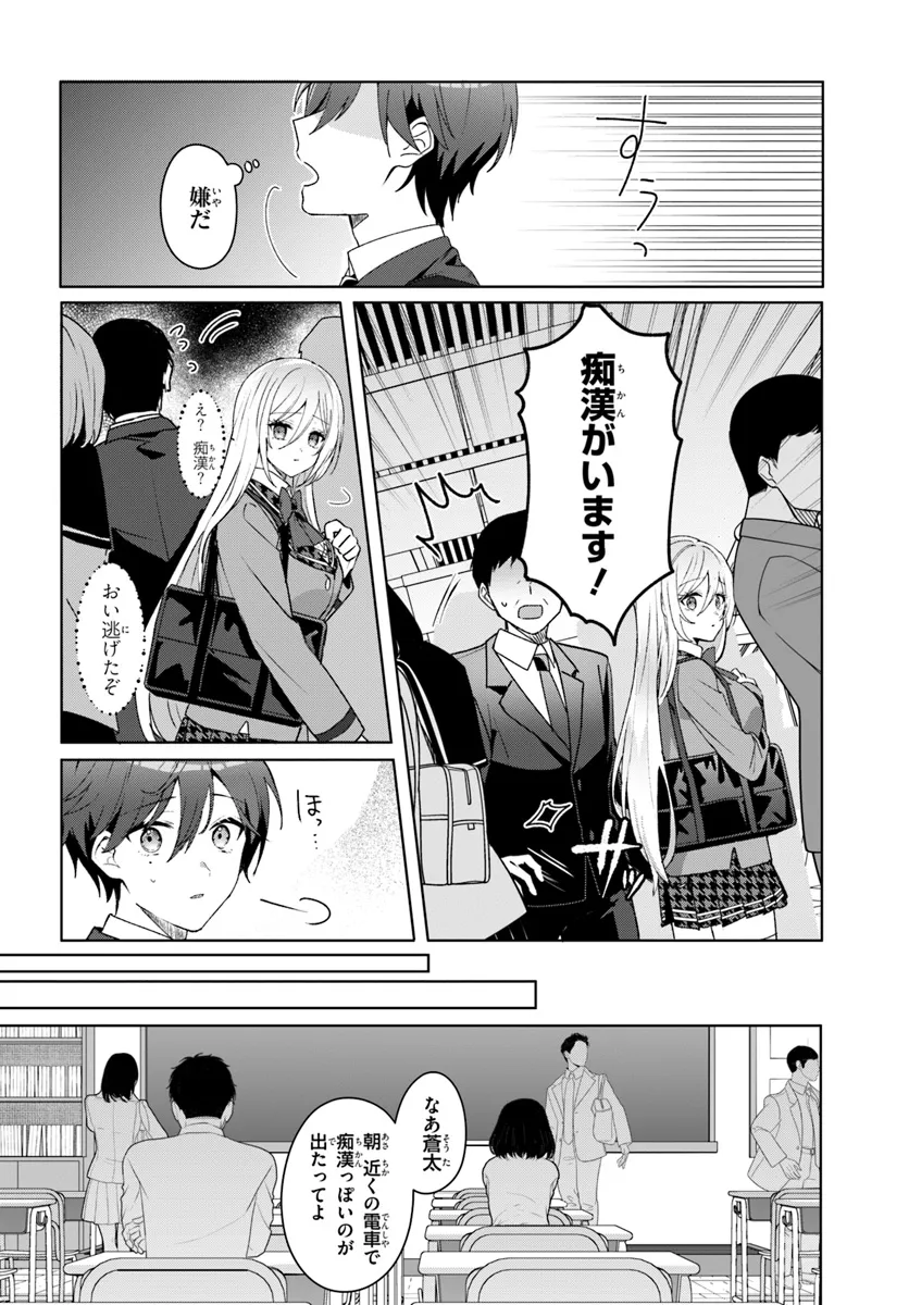 他校の氷姫を助けたら、お友達から始める事になりました 第1.1話 - Page 12